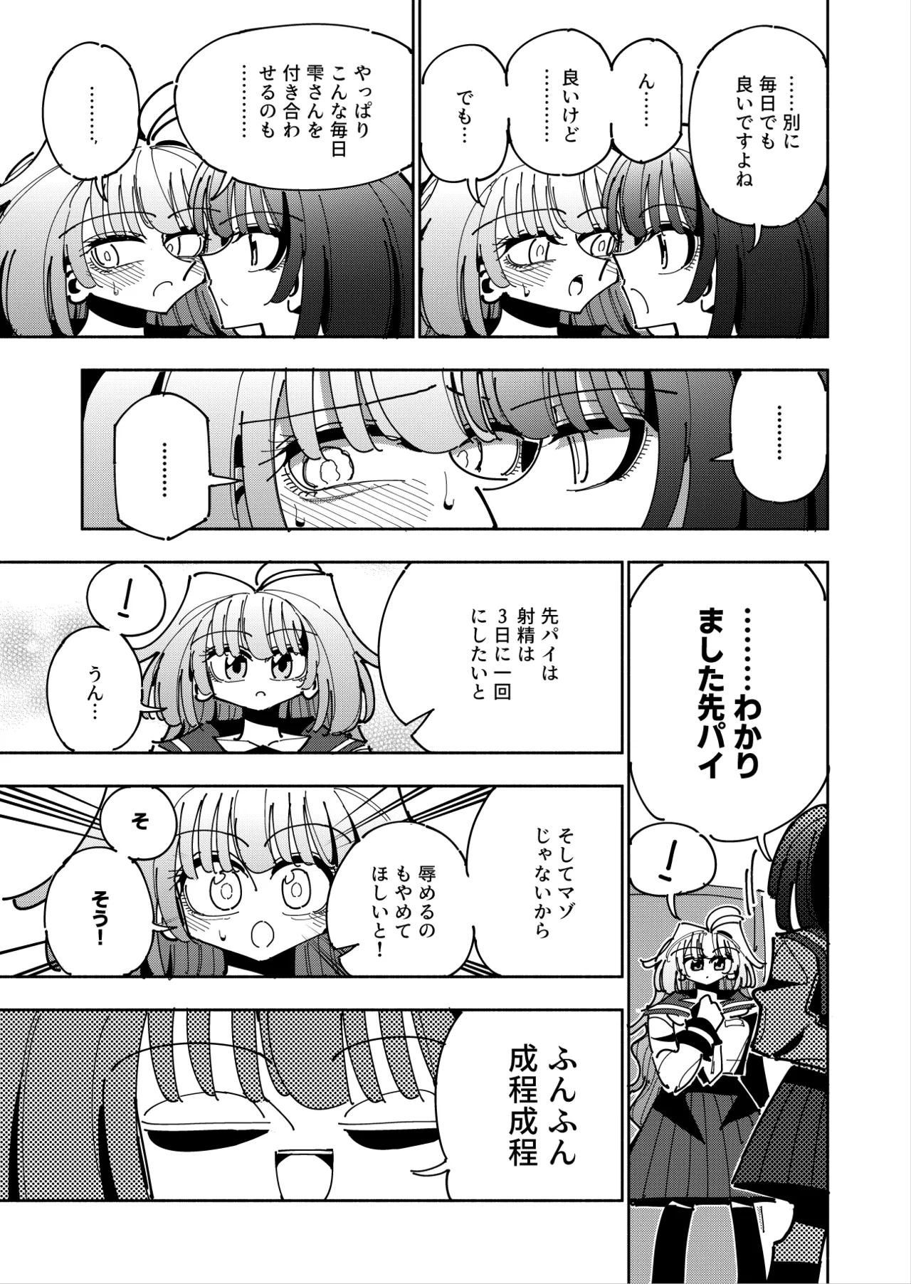 雫と詩織3 -ワタシふたなりヘンタイ、マゾヒスト- - page21