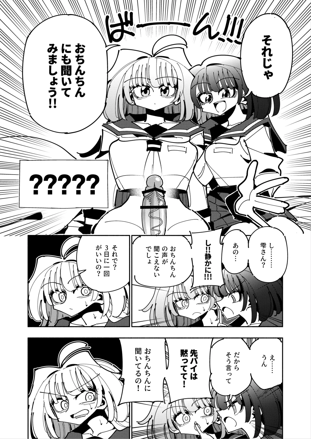 雫と詩織3 -ワタシふたなりヘンタイ、マゾヒスト- - page22