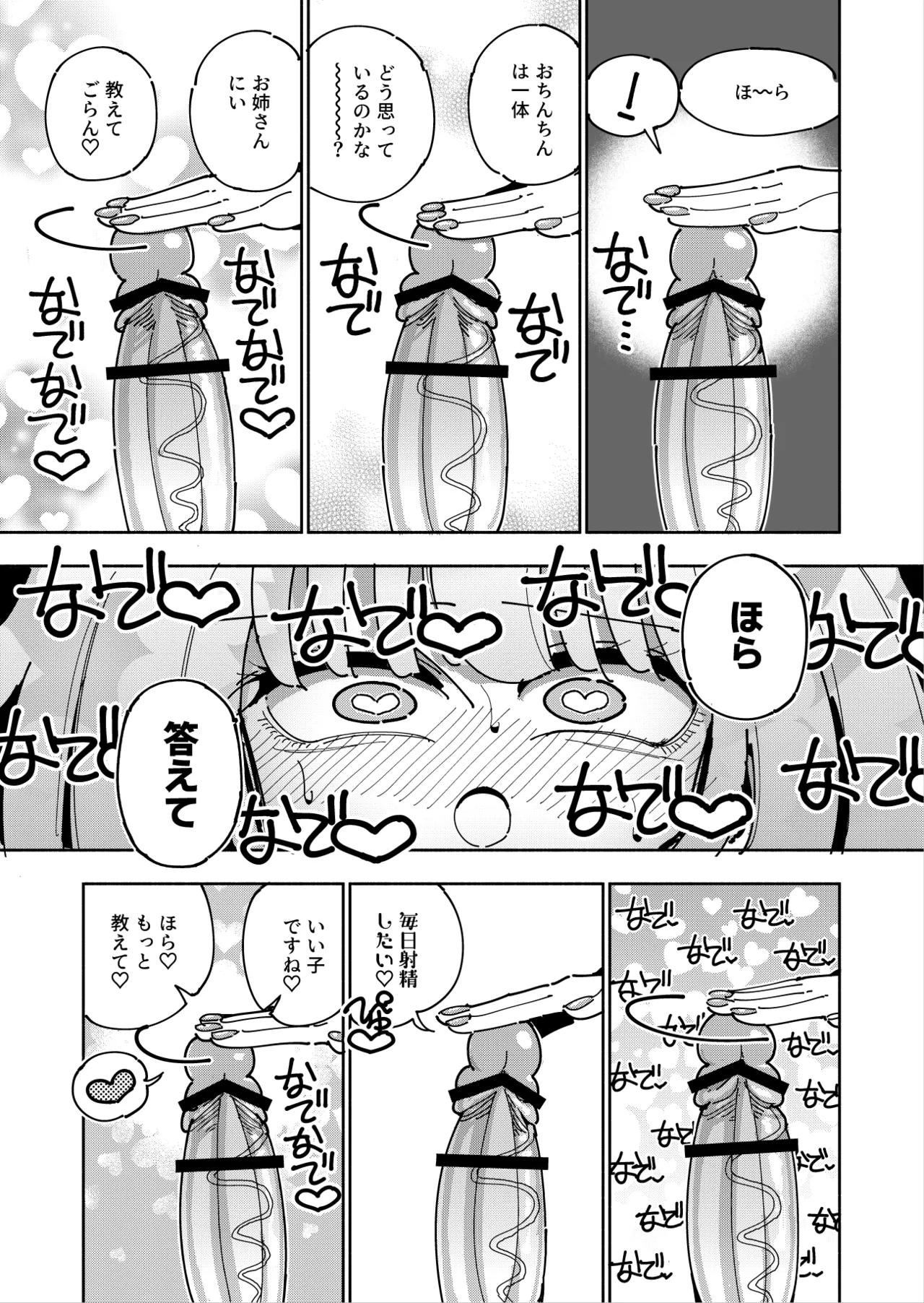 雫と詩織3 -ワタシふたなりヘンタイ、マゾヒスト- - page23