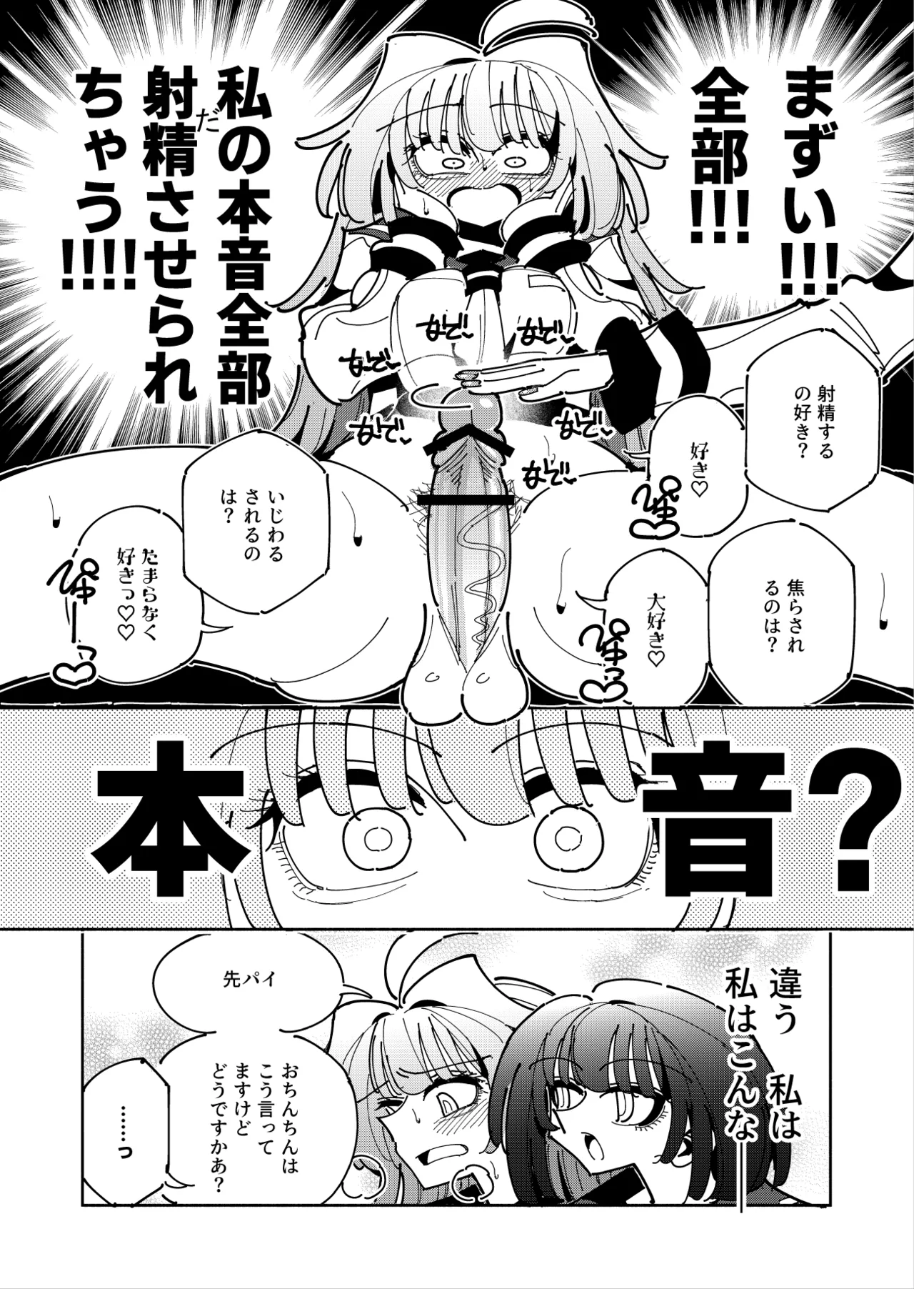 雫と詩織3 -ワタシふたなりヘンタイ、マゾヒスト- - page24