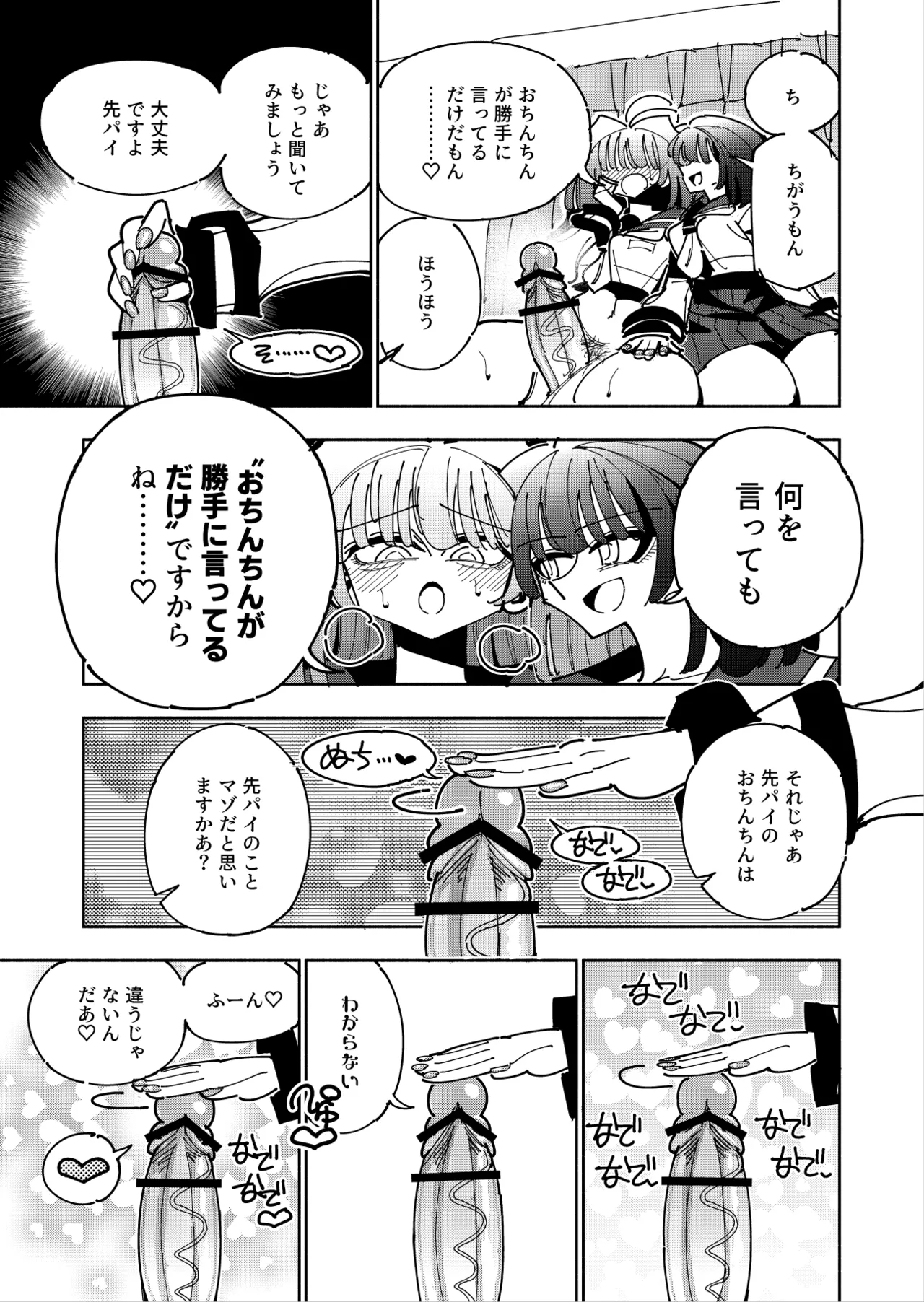 雫と詩織3 -ワタシふたなりヘンタイ、マゾヒスト- - page25