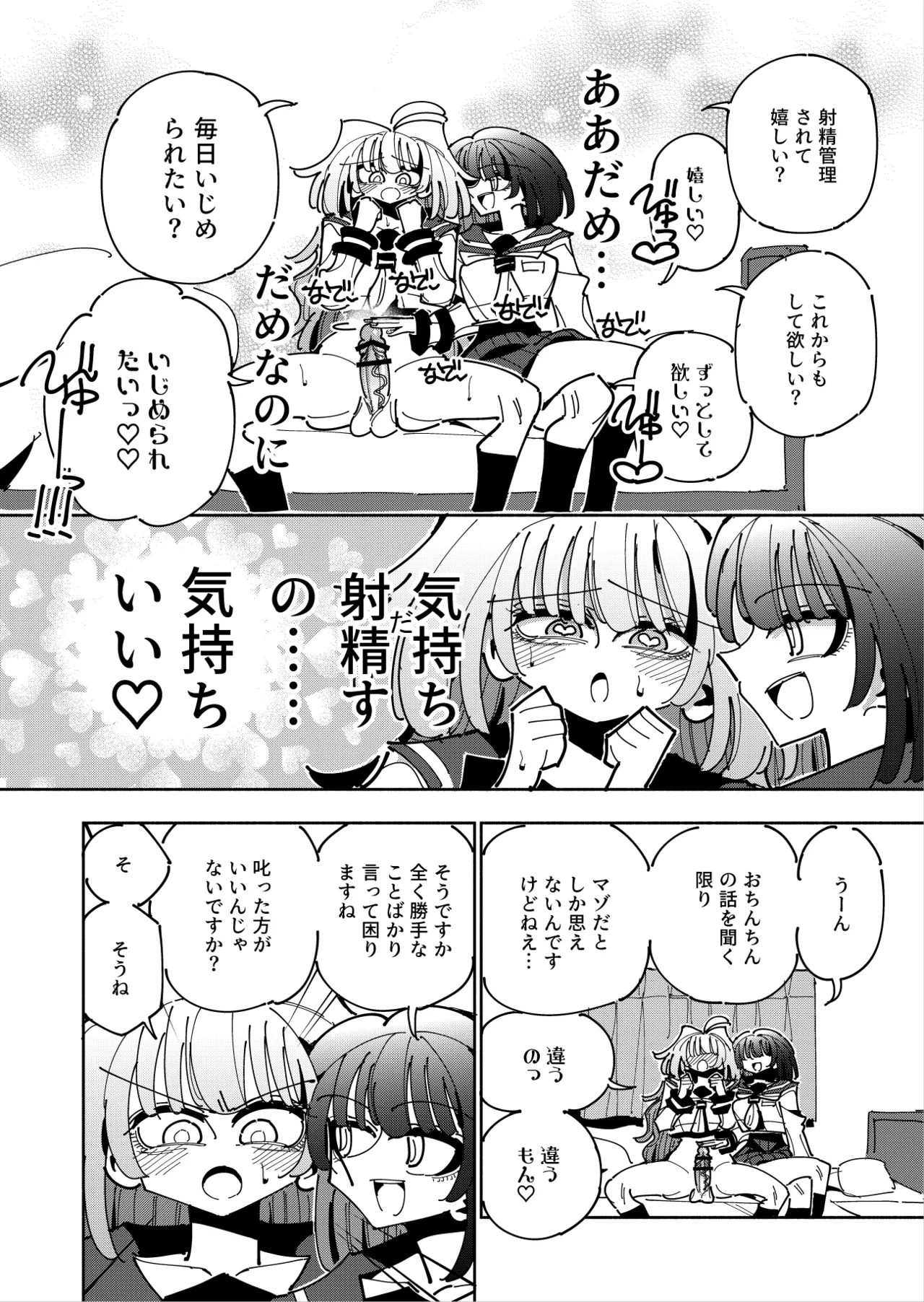 雫と詩織3 -ワタシふたなりヘンタイ、マゾヒスト- - page26