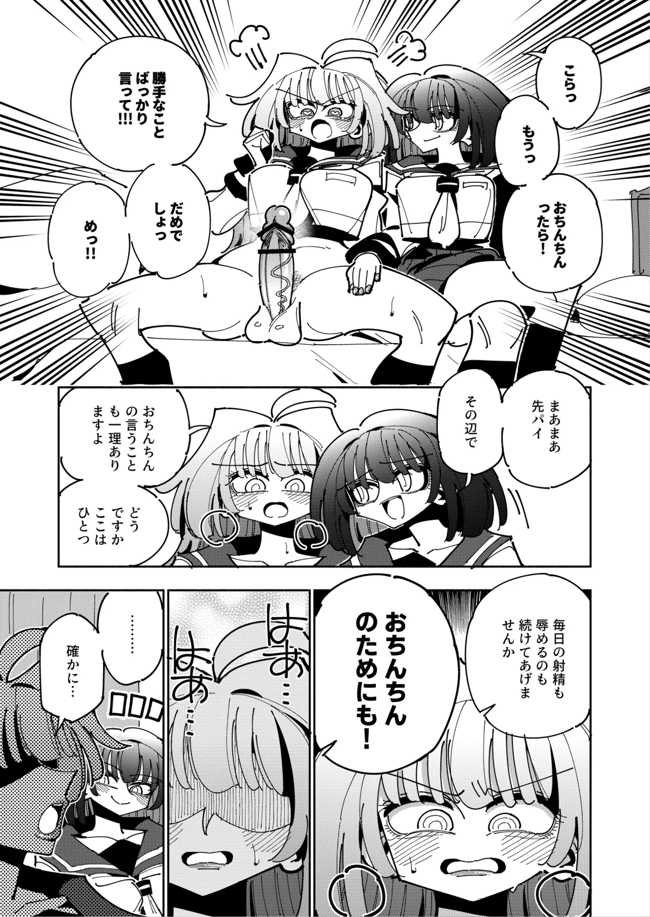 雫と詩織3 -ワタシふたなりヘンタイ、マゾヒスト- - page27