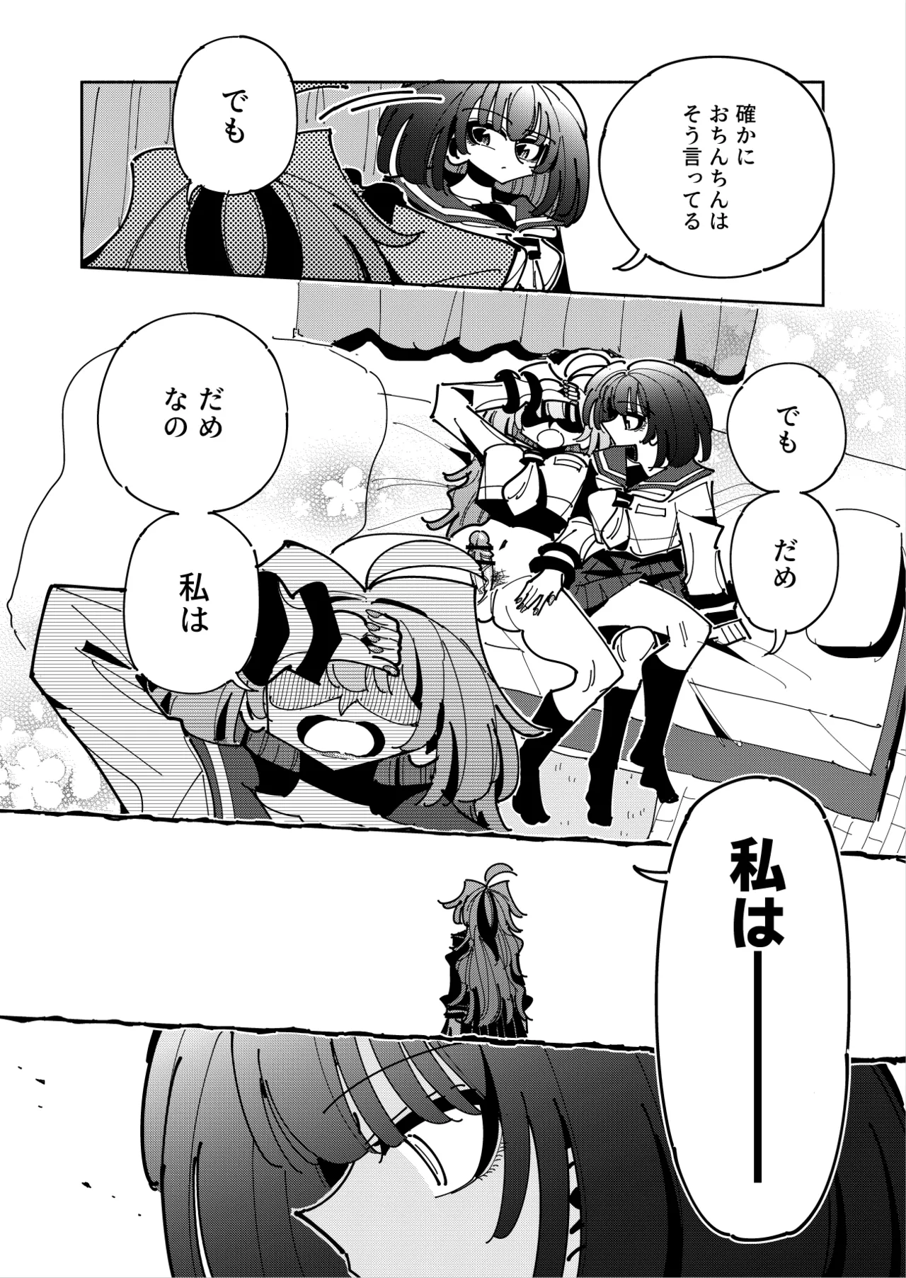 雫と詩織3 -ワタシふたなりヘンタイ、マゾヒスト- - page28