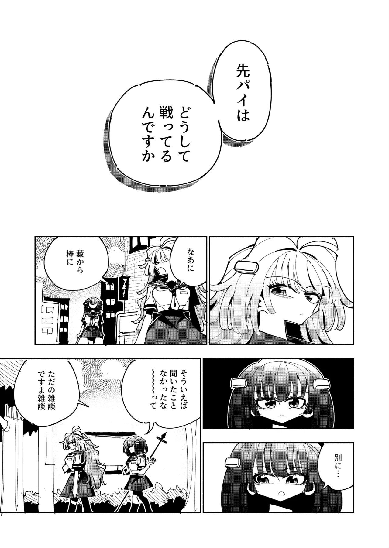 雫と詩織3 -ワタシふたなりヘンタイ、マゾヒスト- - page3