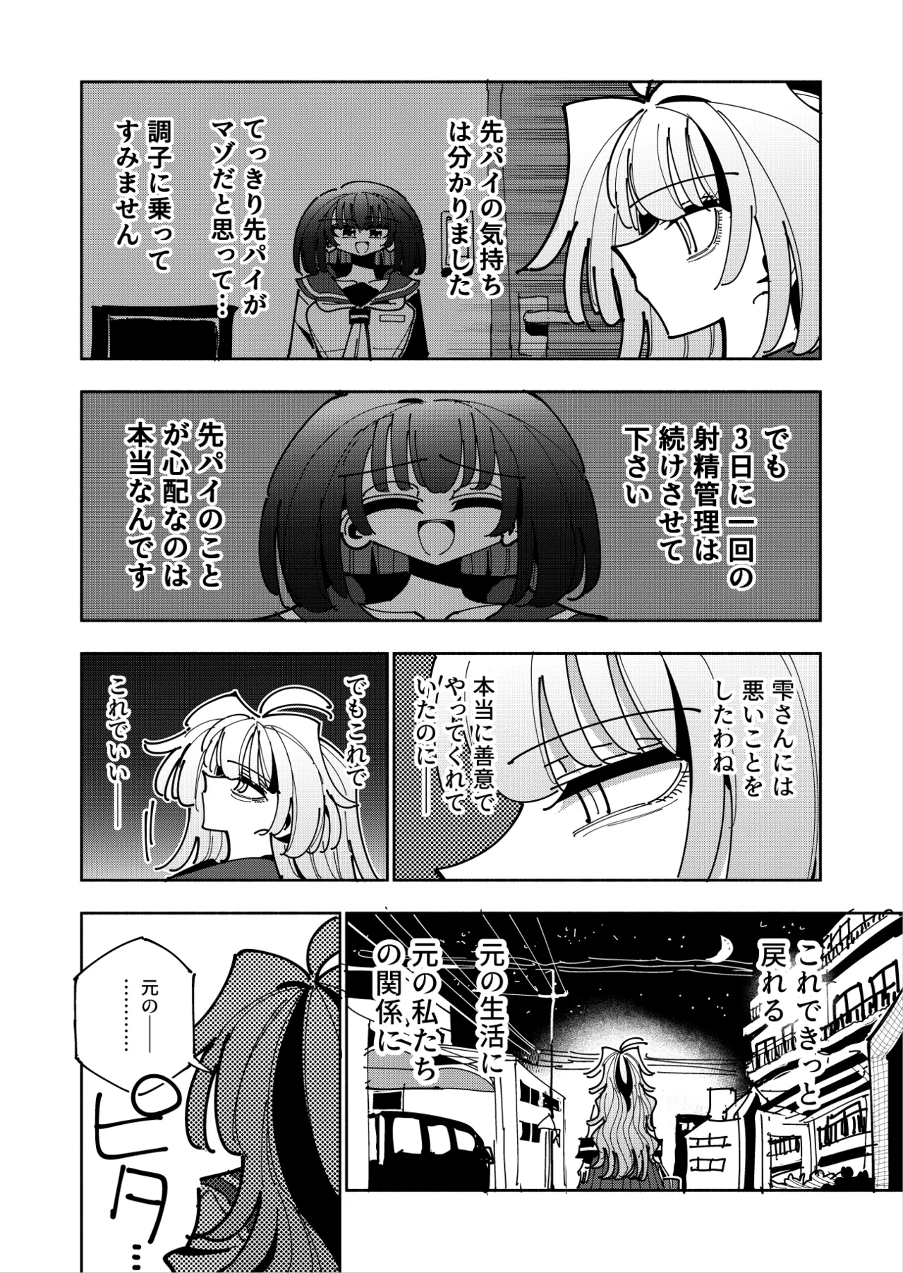 雫と詩織3 -ワタシふたなりヘンタイ、マゾヒスト- - page30