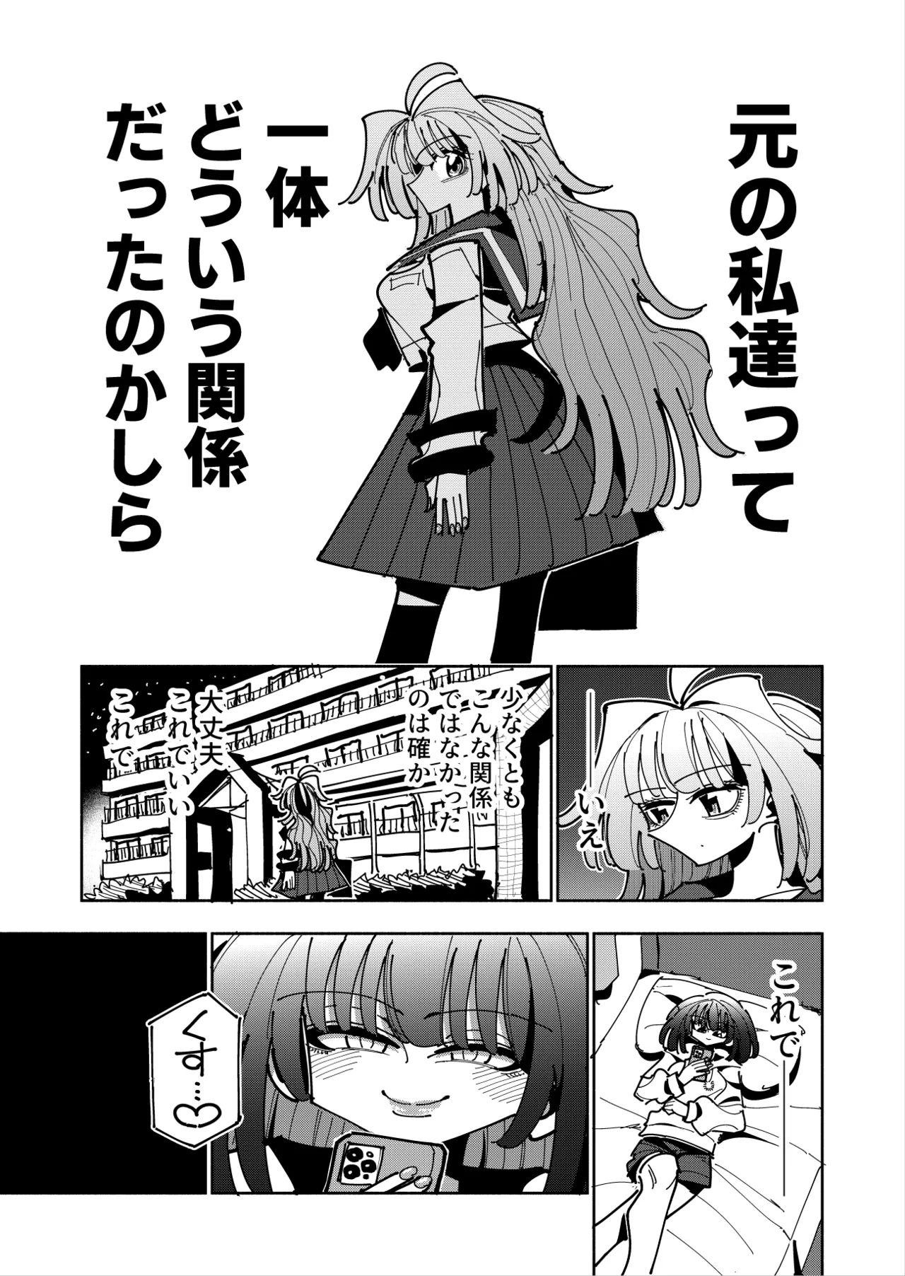 雫と詩織3 -ワタシふたなりヘンタイ、マゾヒスト- - page31