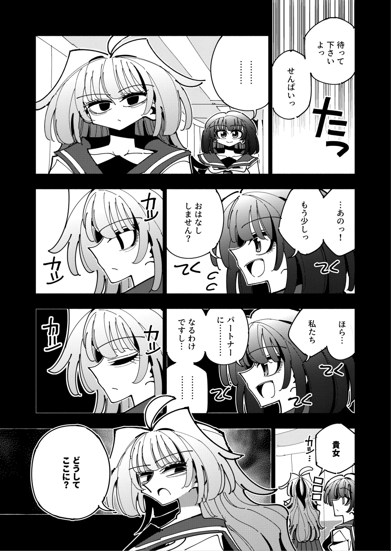 雫と詩織3 -ワタシふたなりヘンタイ、マゾヒスト- - page32