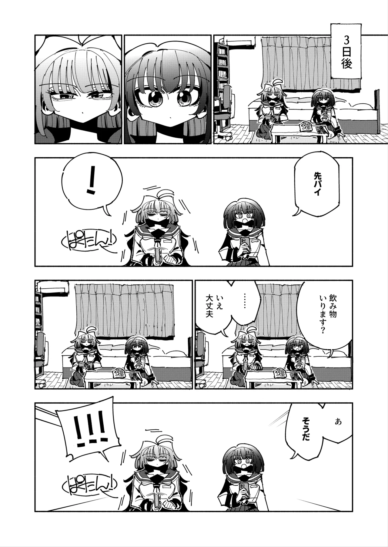 雫と詩織3 -ワタシふたなりヘンタイ、マゾヒスト- - page34