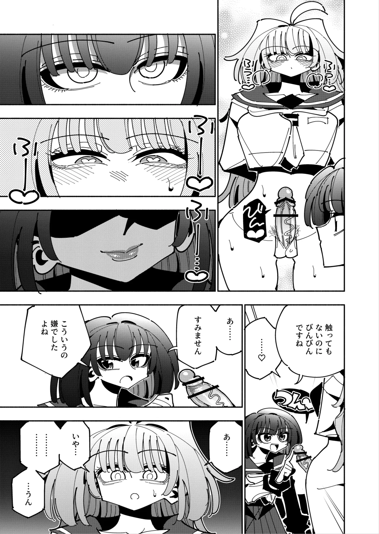 雫と詩織3 -ワタシふたなりヘンタイ、マゾヒスト- - page37