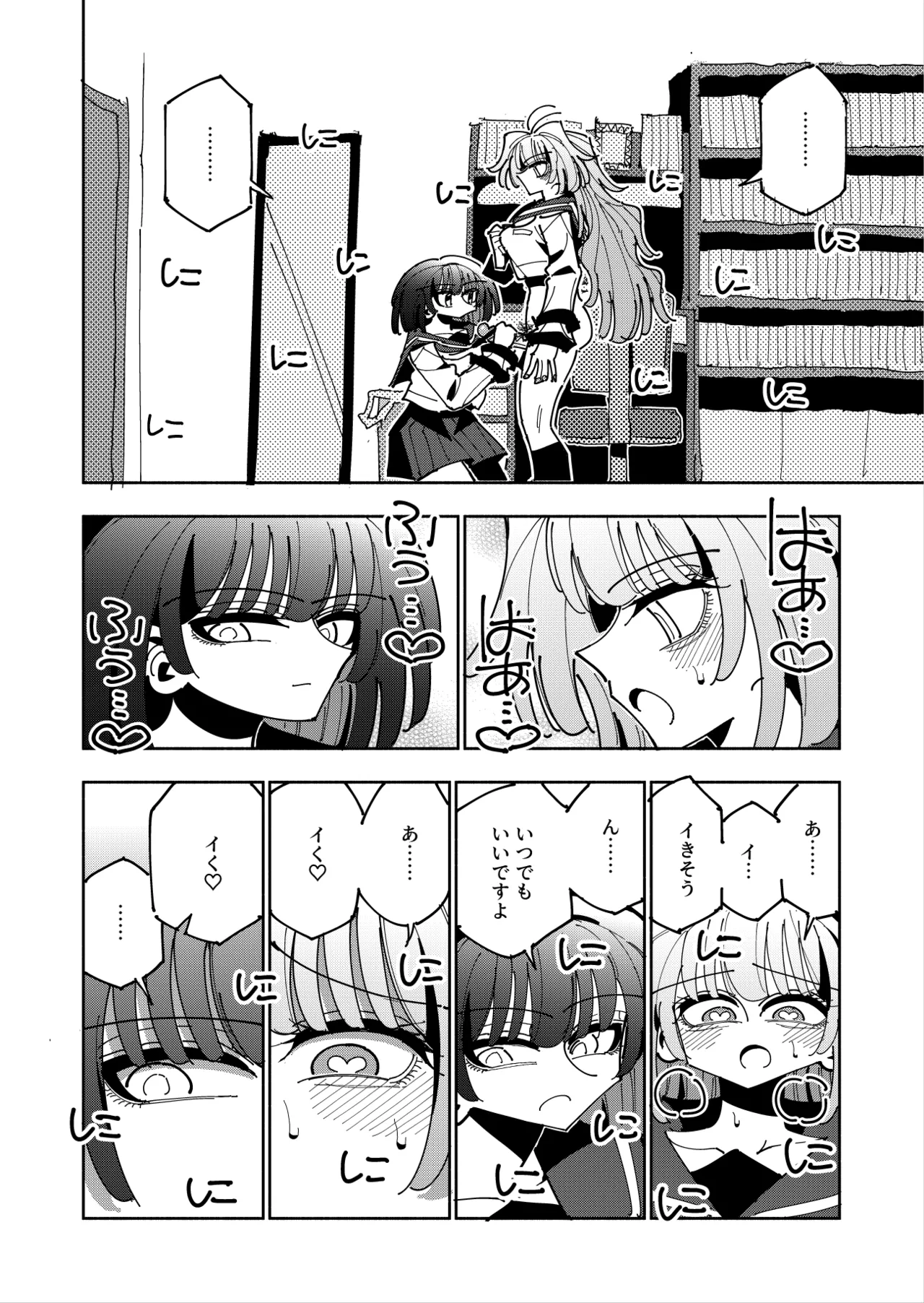 雫と詩織3 -ワタシふたなりヘンタイ、マゾヒスト- - page38