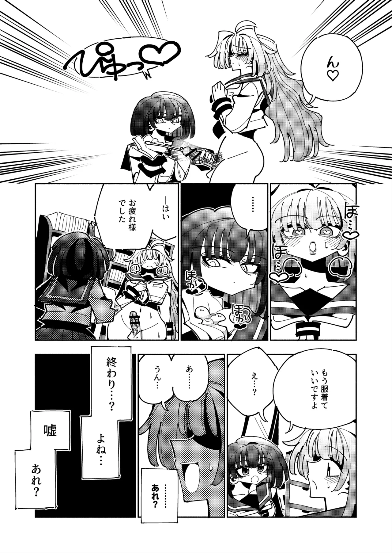 雫と詩織3 -ワタシふたなりヘンタイ、マゾヒスト- - page39