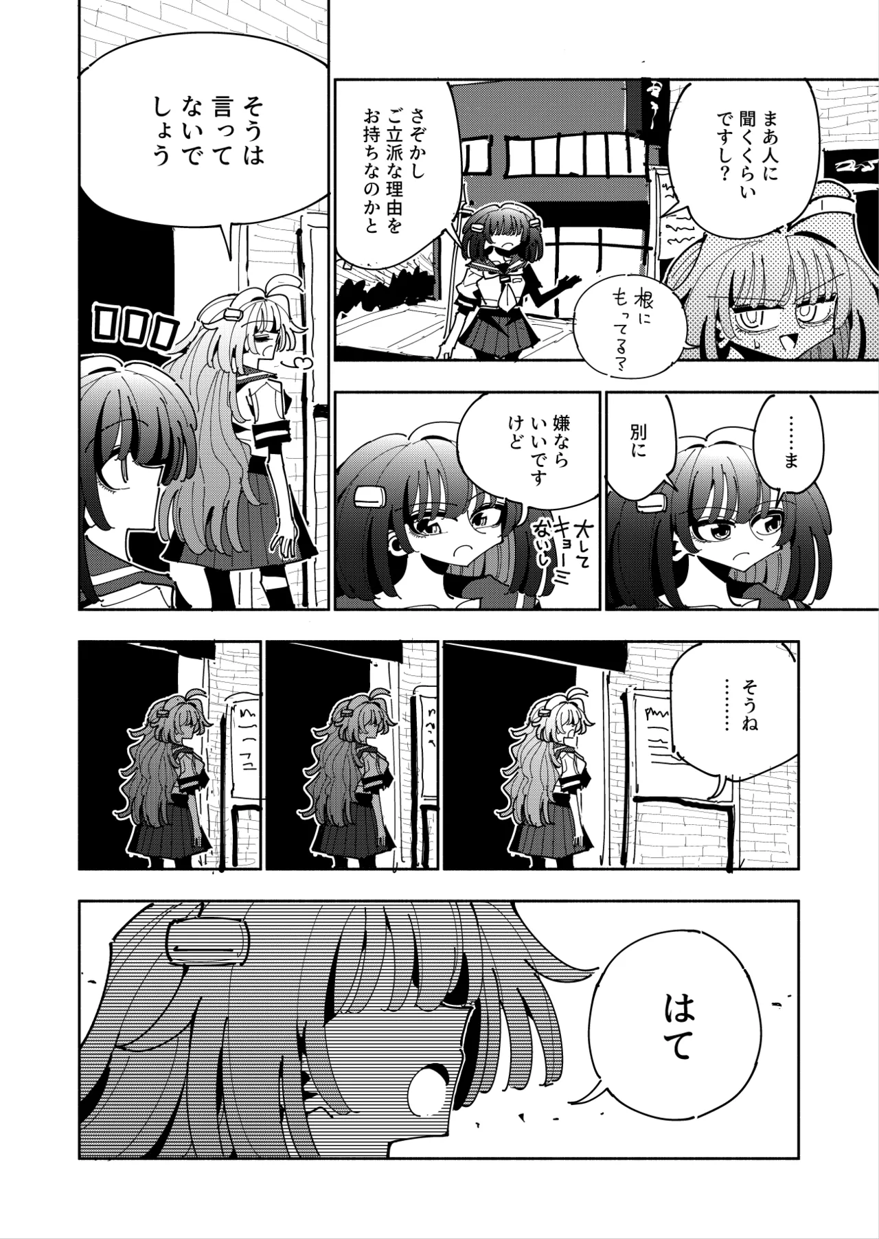 雫と詩織3 -ワタシふたなりヘンタイ、マゾヒスト- - page4