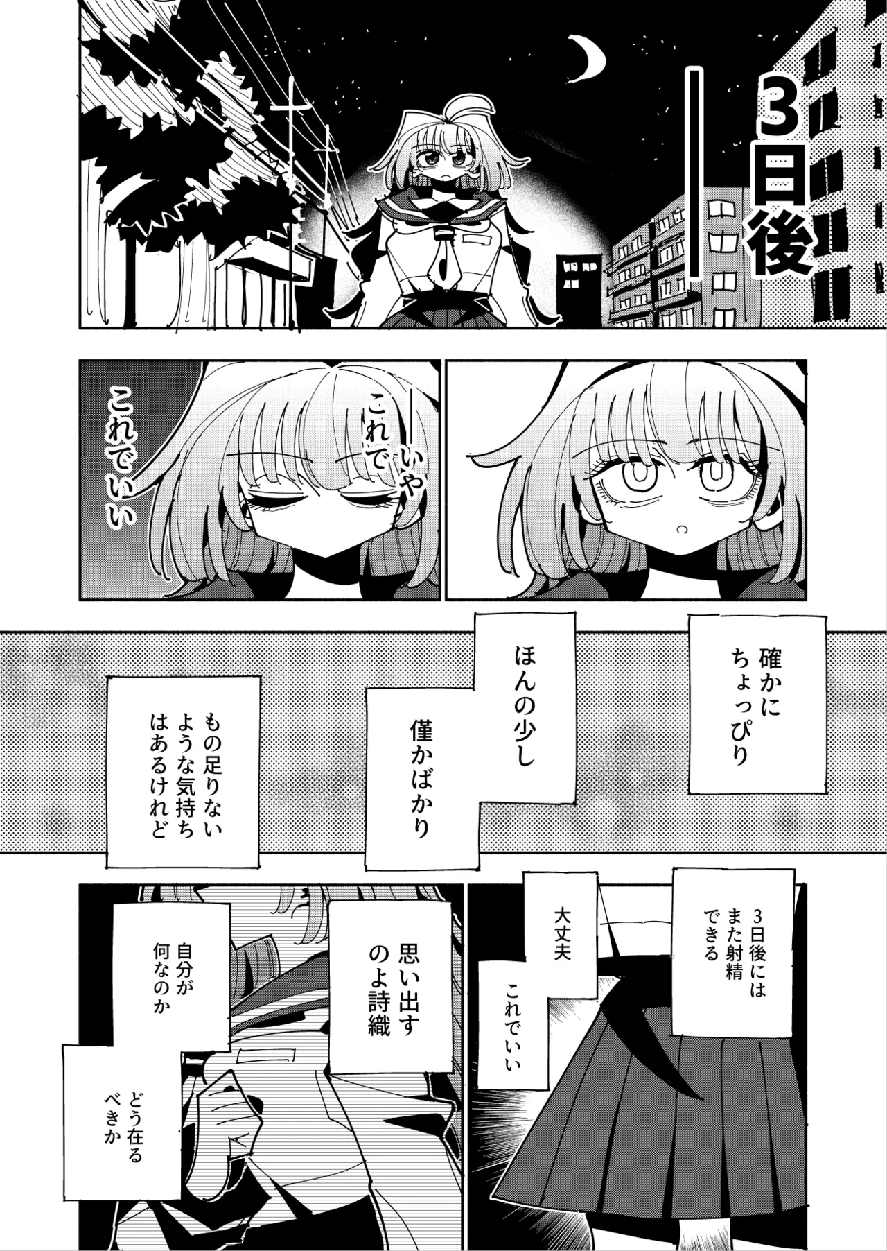 雫と詩織3 -ワタシふたなりヘンタイ、マゾヒスト- - page42