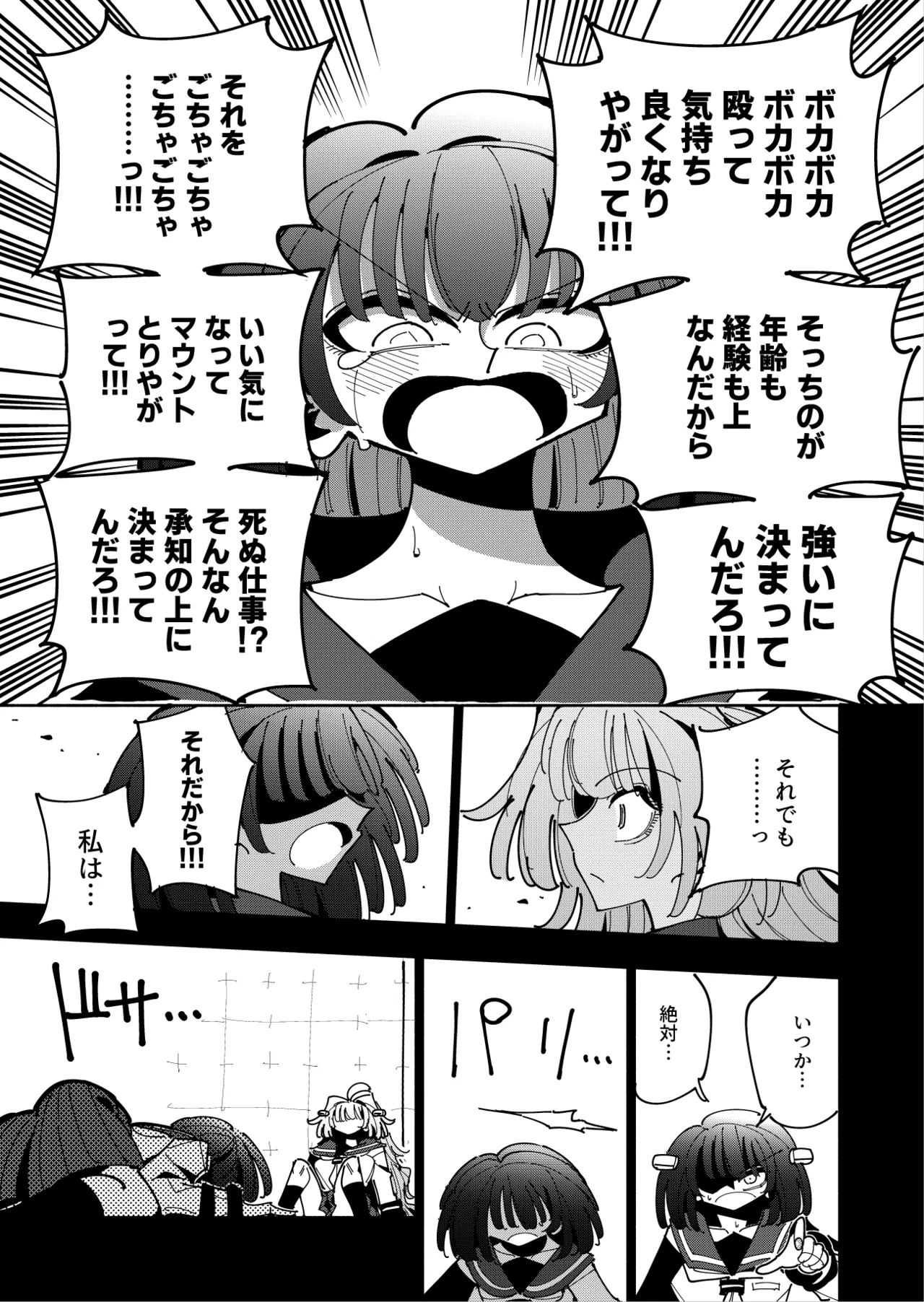 雫と詩織3 -ワタシふたなりヘンタイ、マゾヒスト- - page47