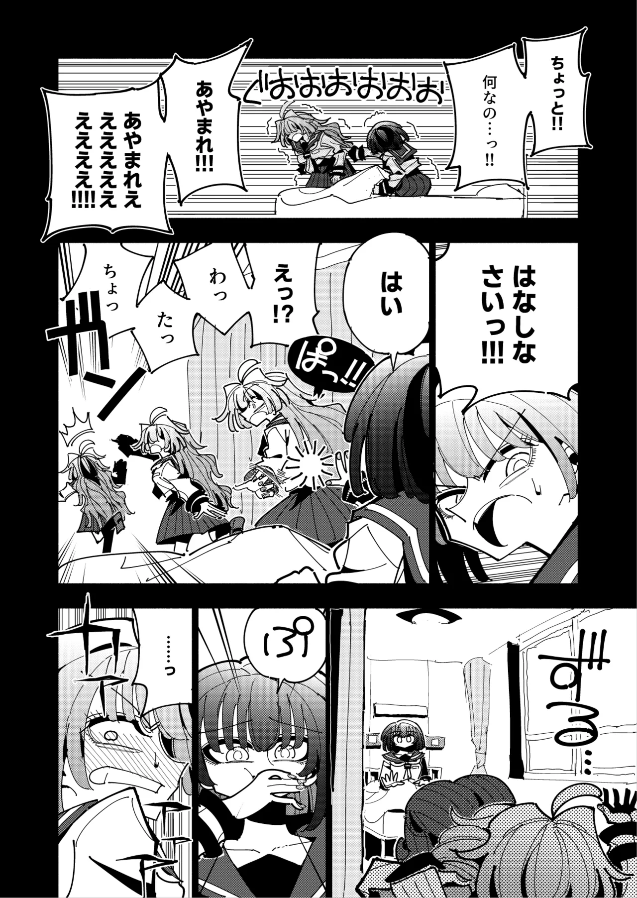 雫と詩織3 -ワタシふたなりヘンタイ、マゾヒスト- - page52