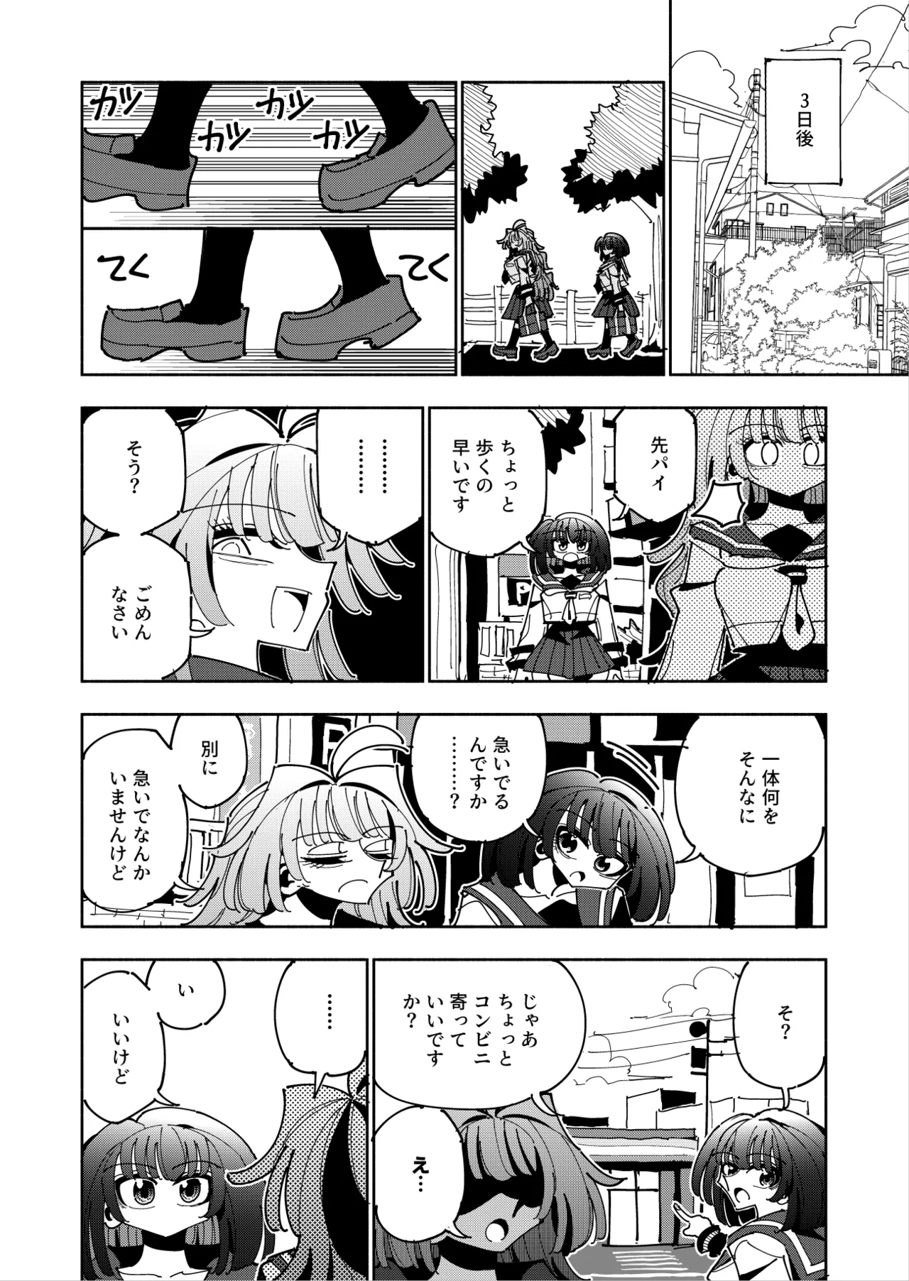 雫と詩織3 -ワタシふたなりヘンタイ、マゾヒスト- - page54