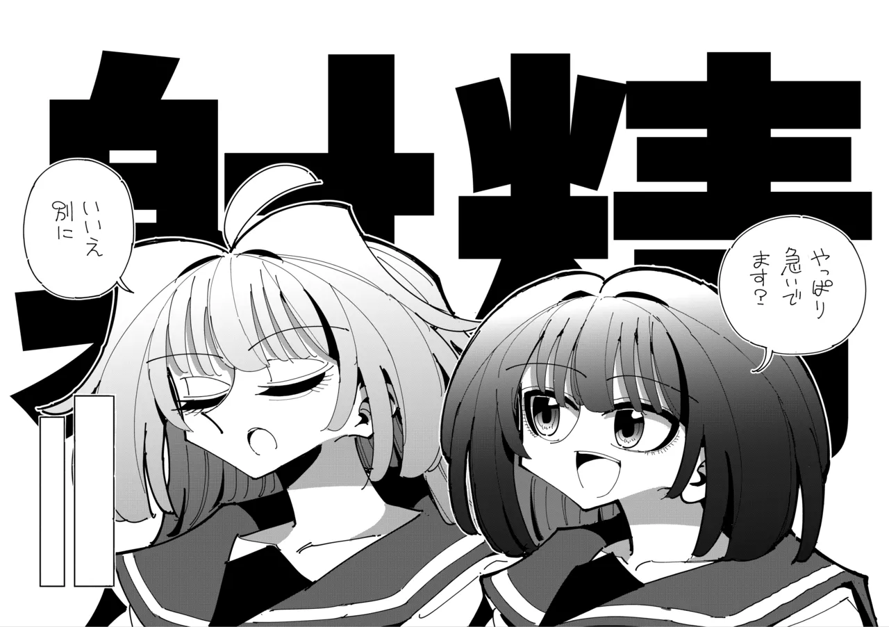 雫と詩織3 -ワタシふたなりヘンタイ、マゾヒスト- - page58