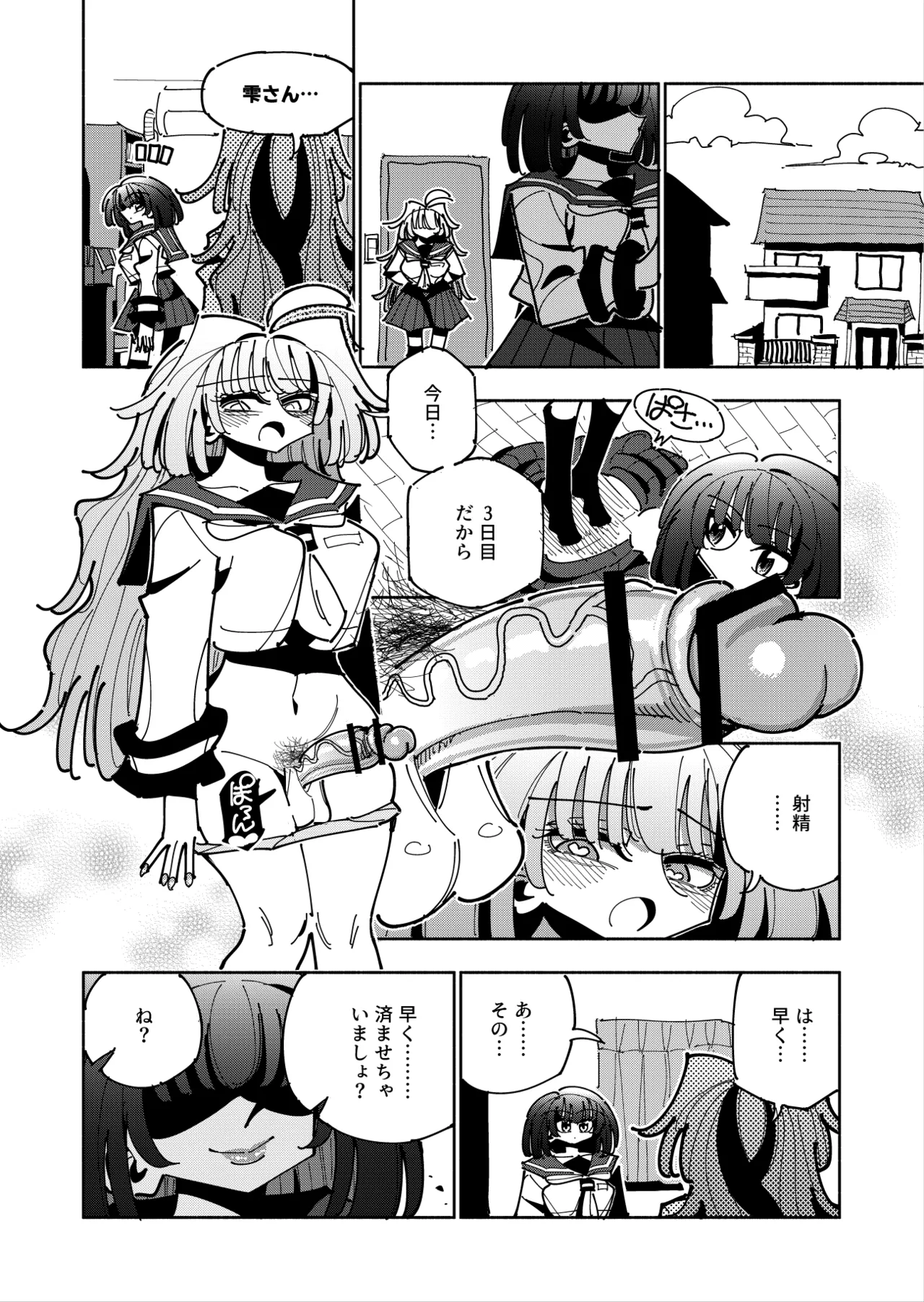雫と詩織3 -ワタシふたなりヘンタイ、マゾヒスト- - page59
