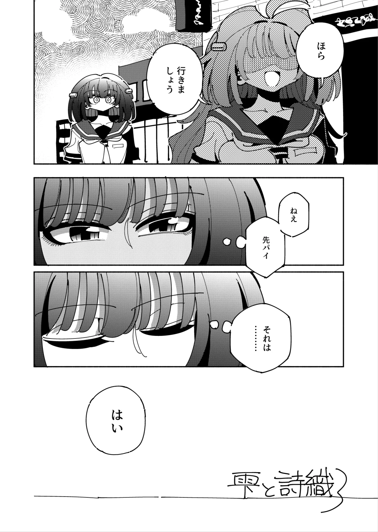 雫と詩織3 -ワタシふたなりヘンタイ、マゾヒスト- - page6