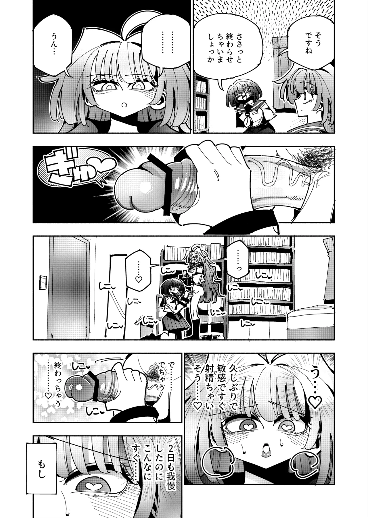 雫と詩織3 -ワタシふたなりヘンタイ、マゾヒスト- - page60