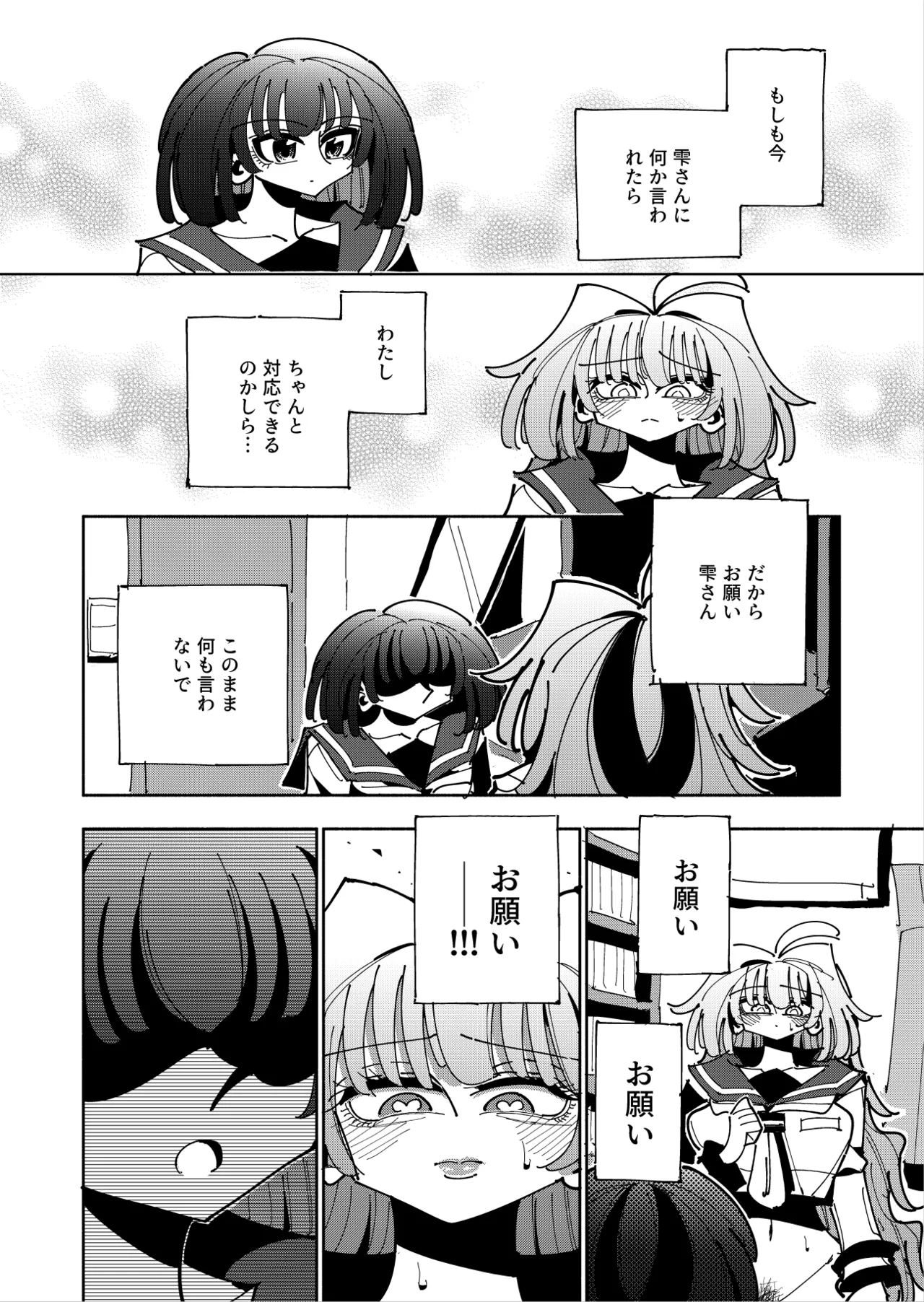 雫と詩織3 -ワタシふたなりヘンタイ、マゾヒスト- - page61