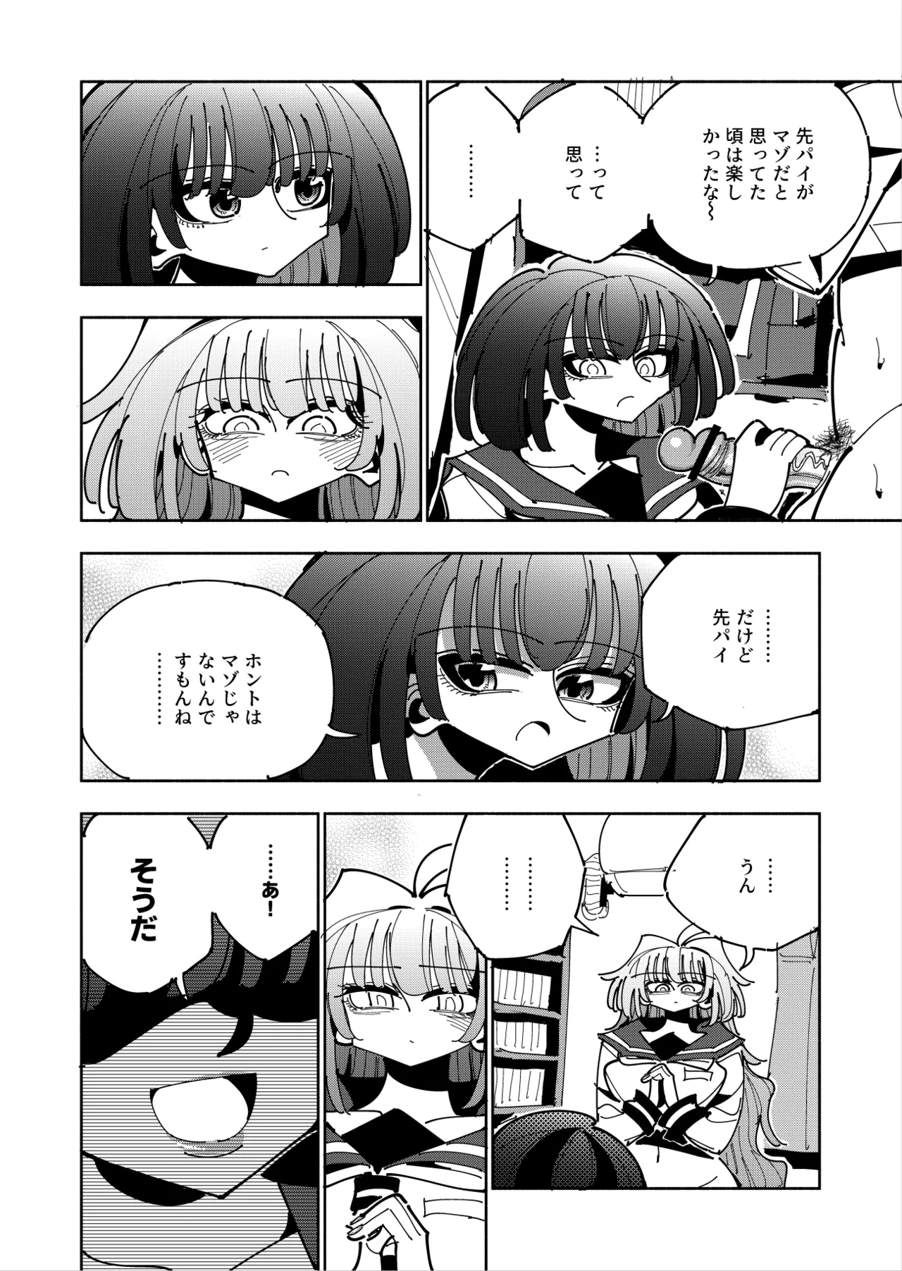 雫と詩織3 -ワタシふたなりヘンタイ、マゾヒスト- - page63