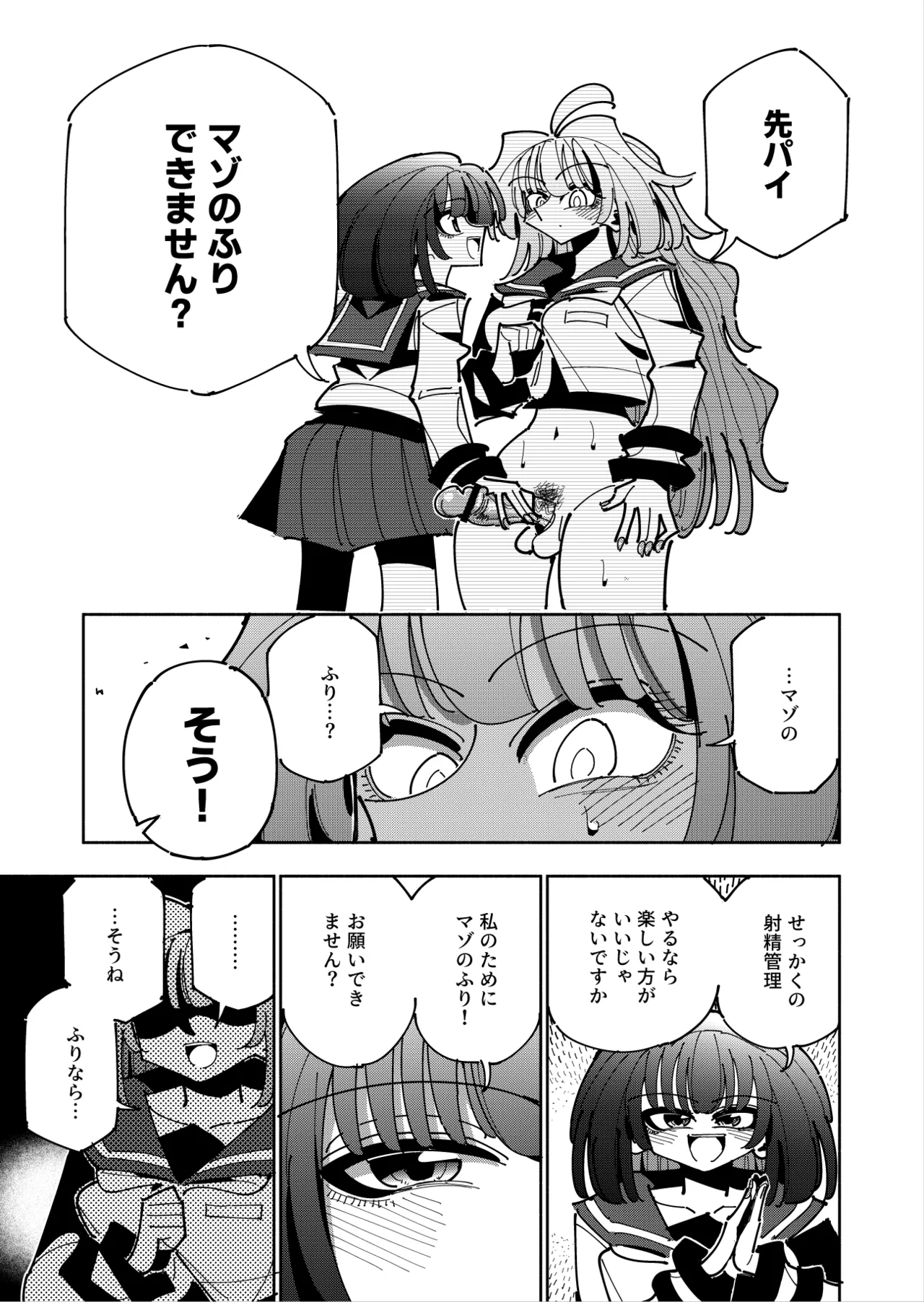雫と詩織3 -ワタシふたなりヘンタイ、マゾヒスト- - page64