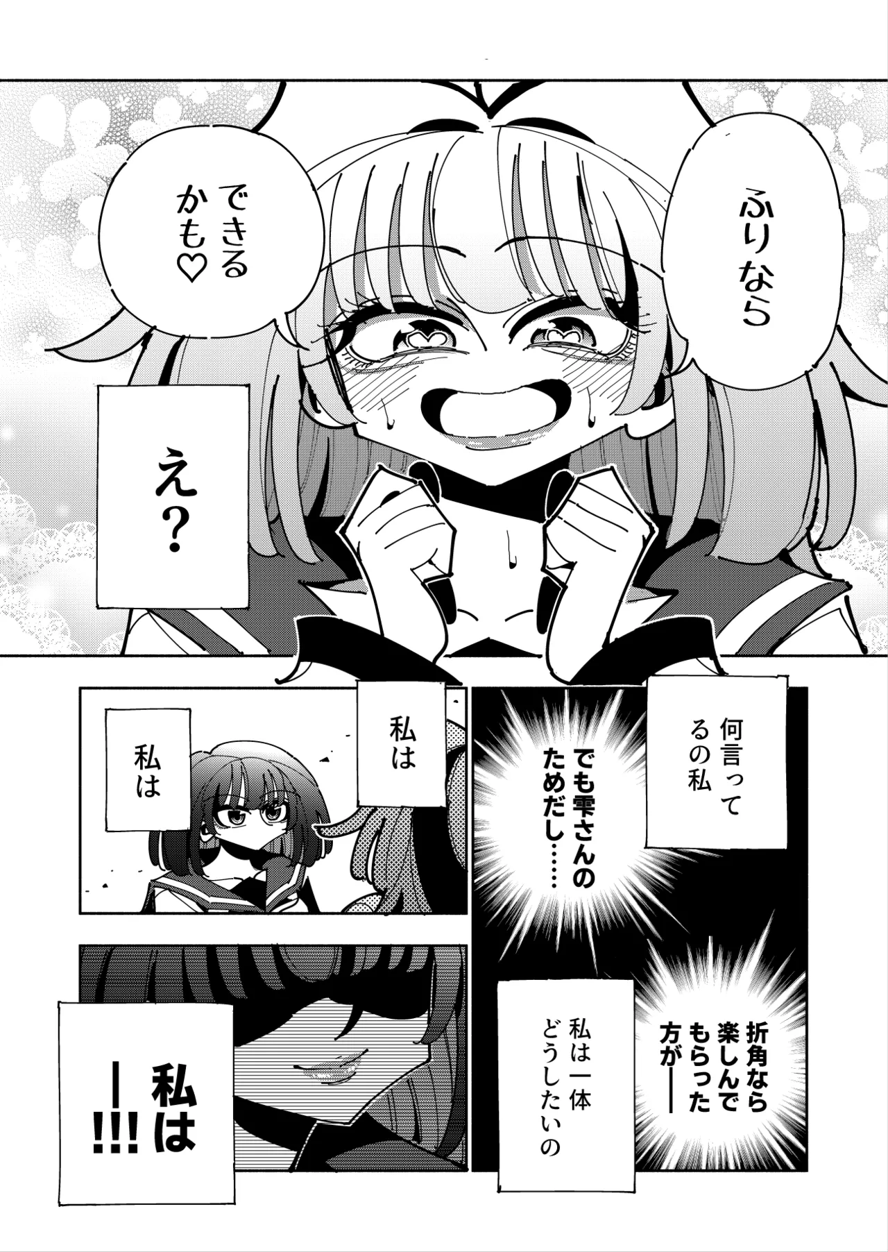 雫と詩織3 -ワタシふたなりヘンタイ、マゾヒスト- - page66