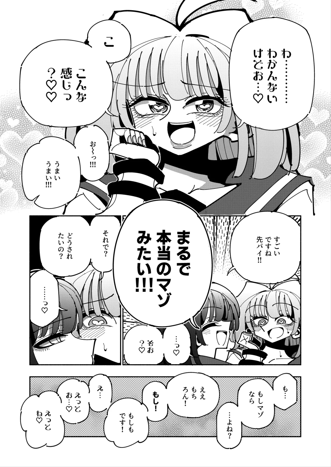 雫と詩織3 -ワタシふたなりヘンタイ、マゾヒスト- - page68