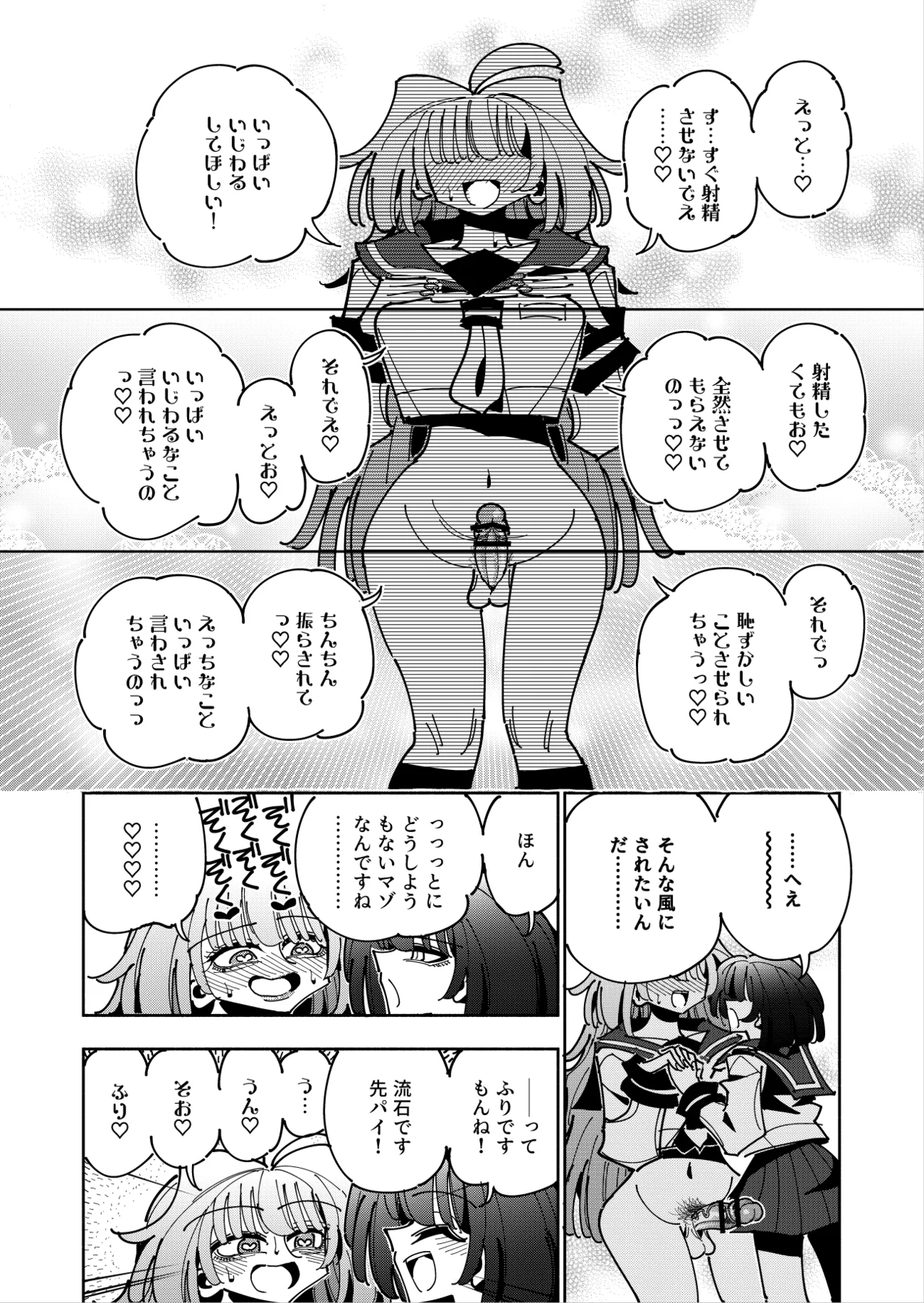 雫と詩織3 -ワタシふたなりヘンタイ、マゾヒスト- - page69