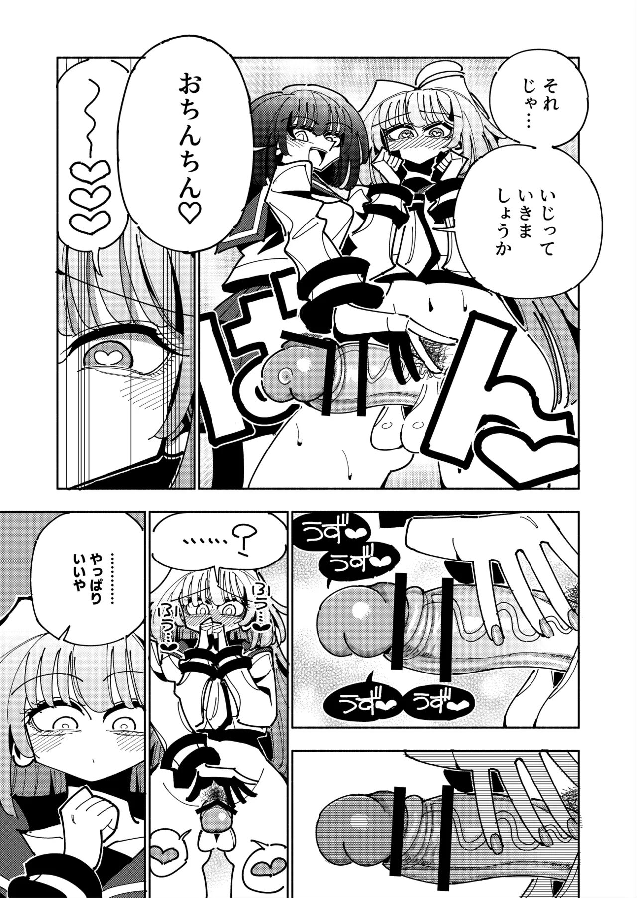 雫と詩織3 -ワタシふたなりヘンタイ、マゾヒスト- - page70