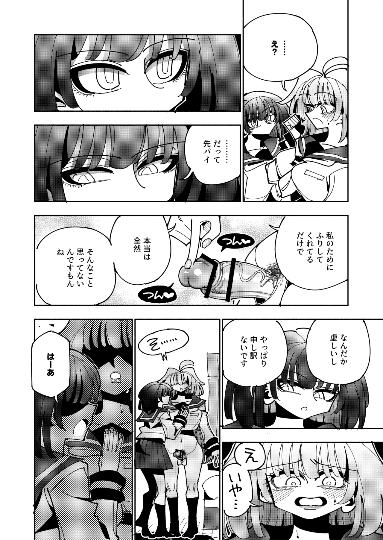 雫と詩織3 -ワタシふたなりヘンタイ、マゾヒスト- - page71