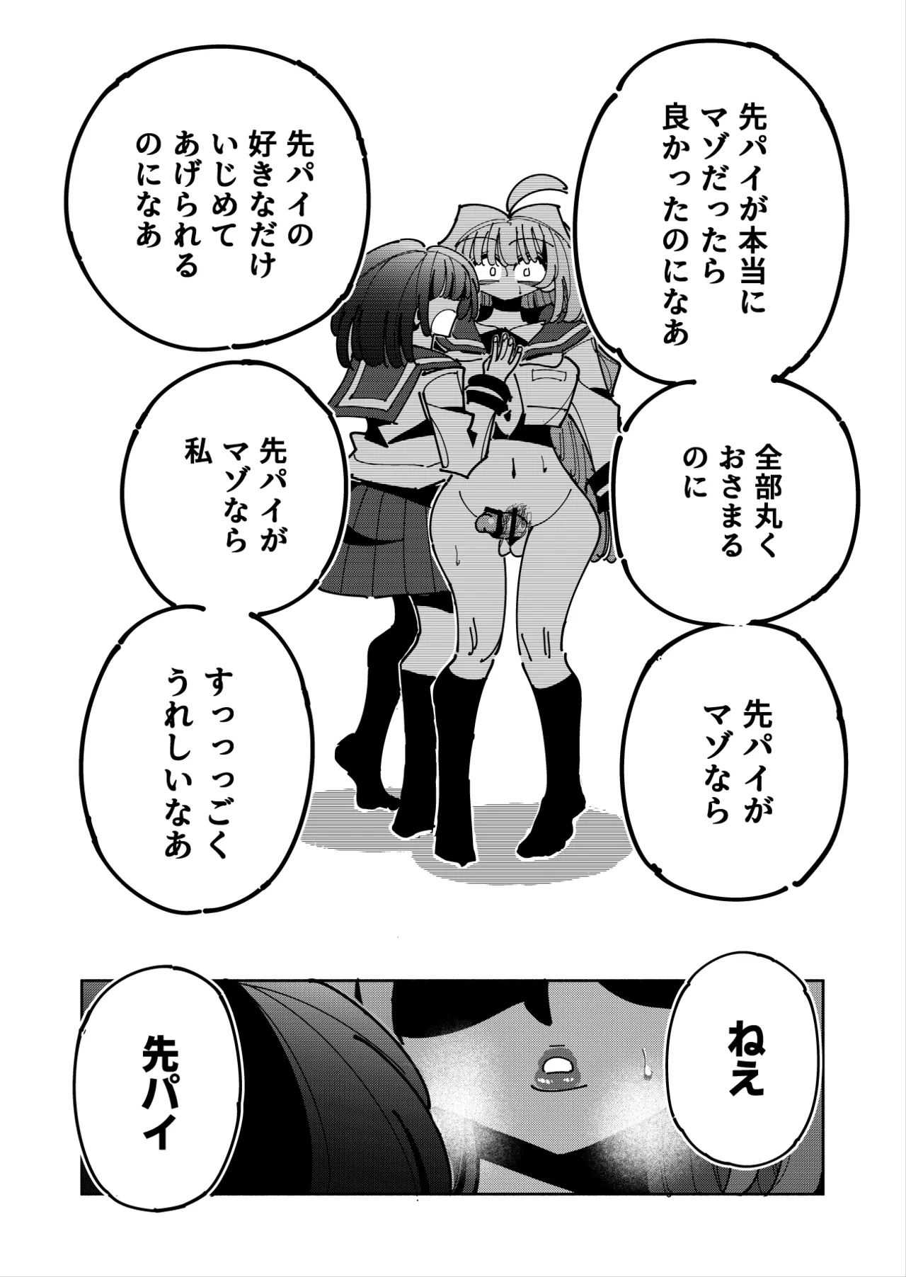 雫と詩織3 -ワタシふたなりヘンタイ、マゾヒスト- - page72