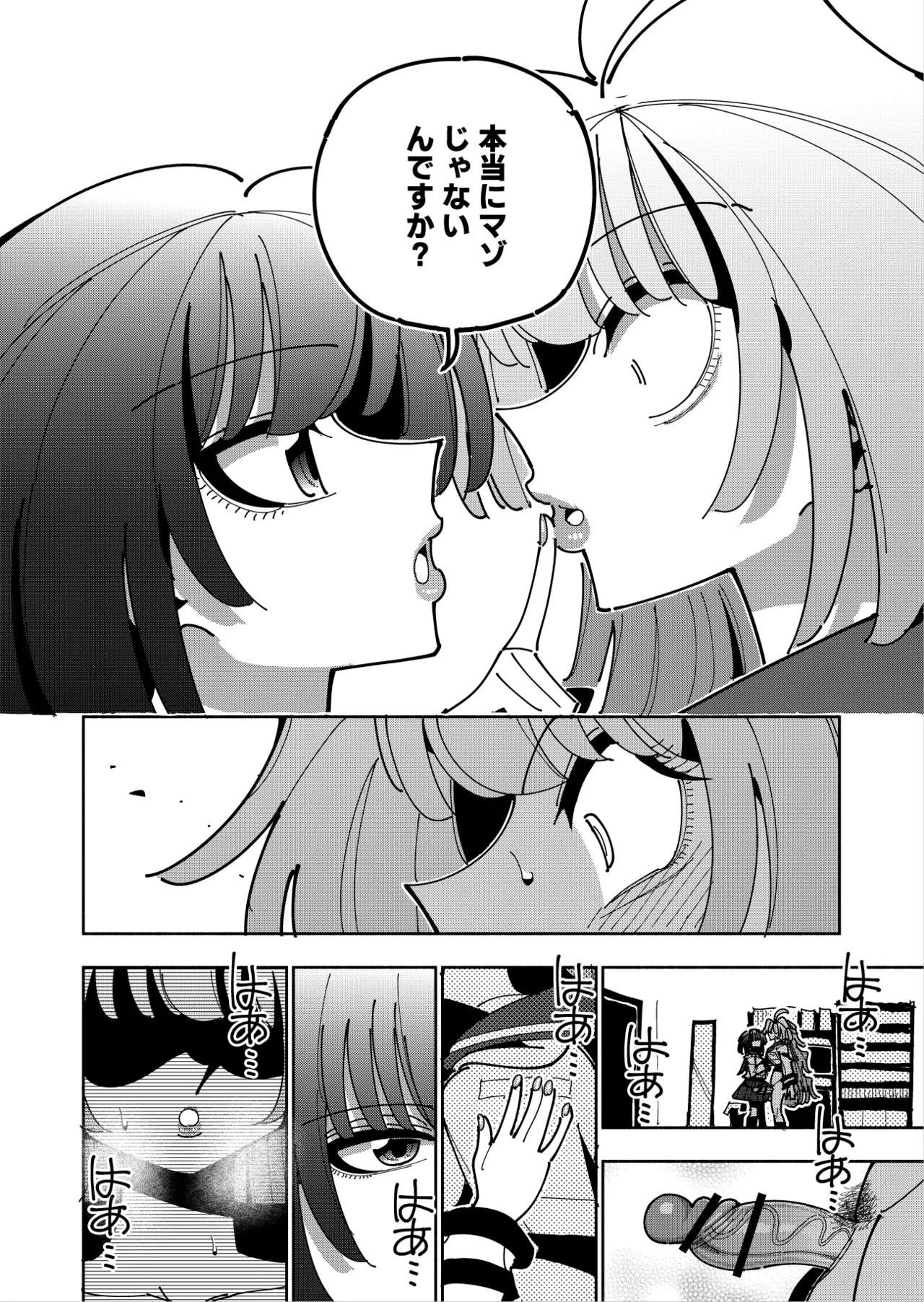 雫と詩織3 -ワタシふたなりヘンタイ、マゾヒスト- - page73