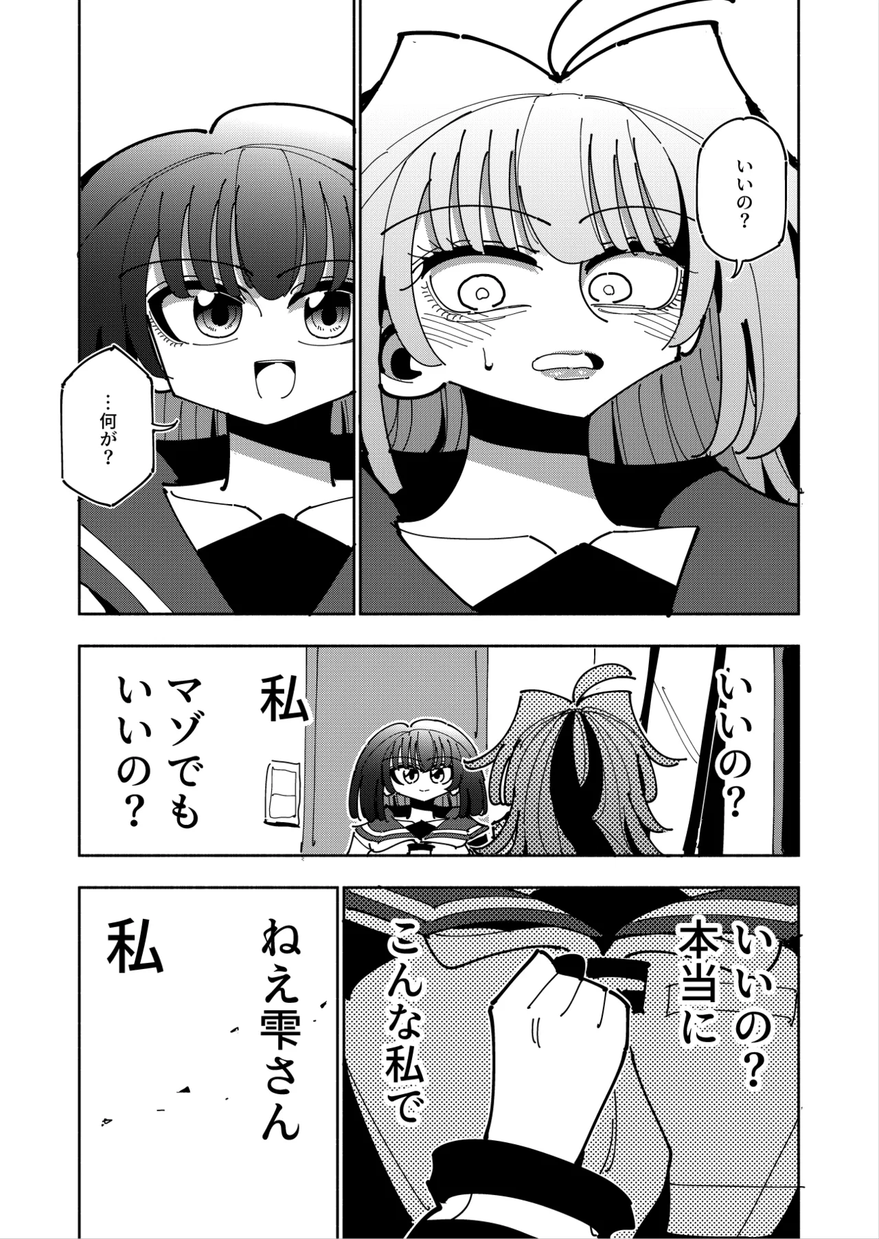 雫と詩織3 -ワタシふたなりヘンタイ、マゾヒスト- - page74