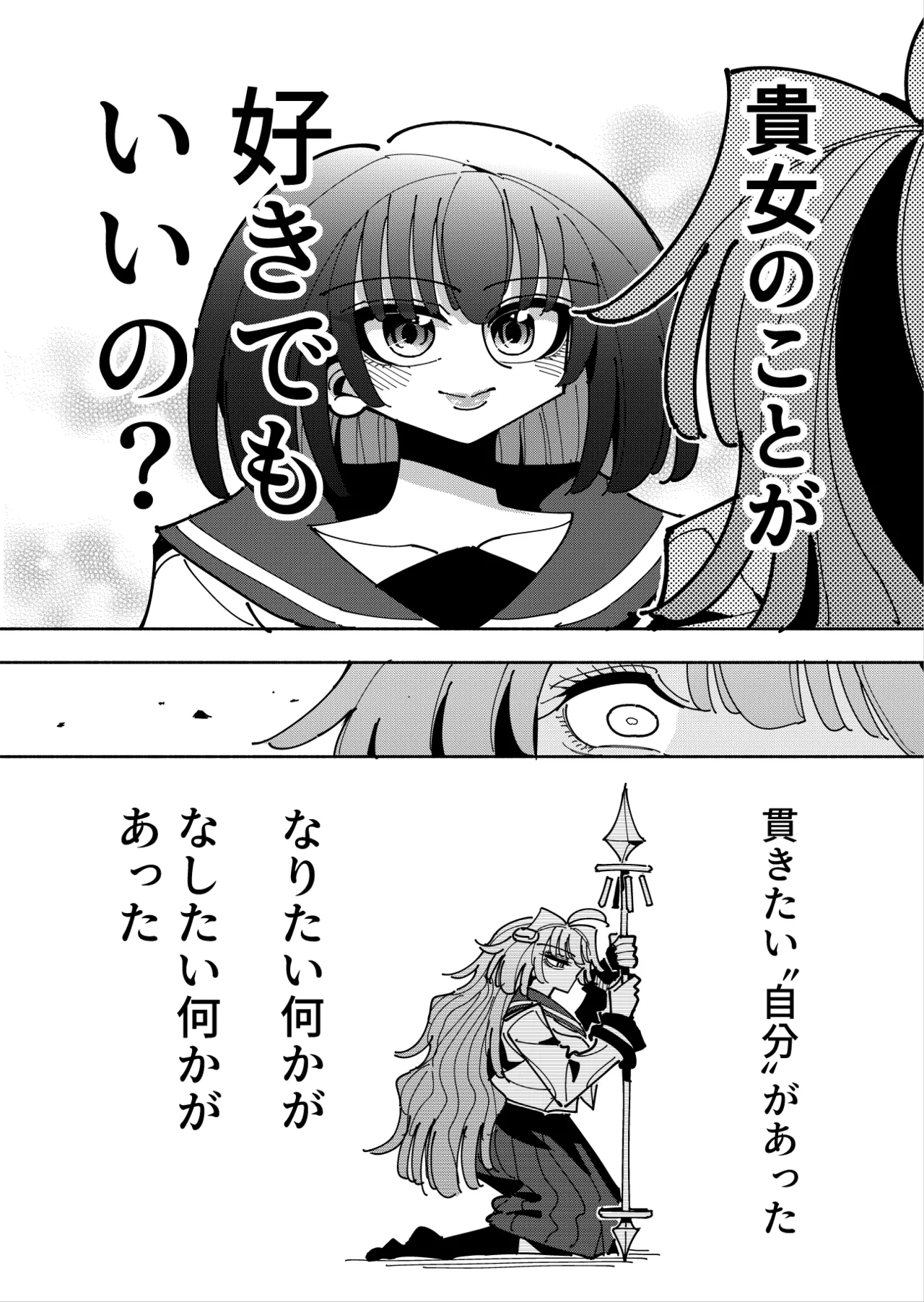 雫と詩織3 -ワタシふたなりヘンタイ、マゾヒスト- - page75