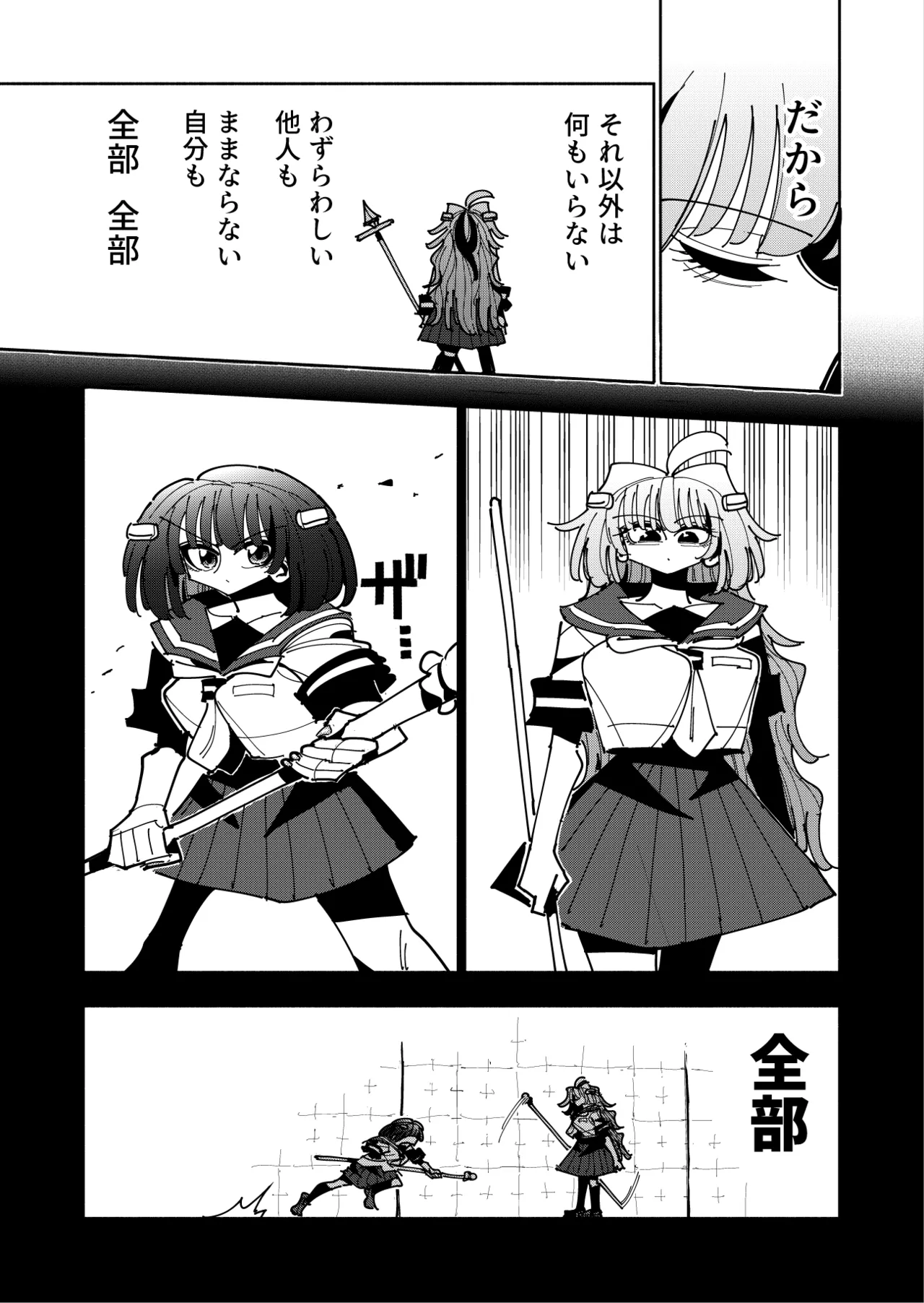 雫と詩織3 -ワタシふたなりヘンタイ、マゾヒスト- - page76