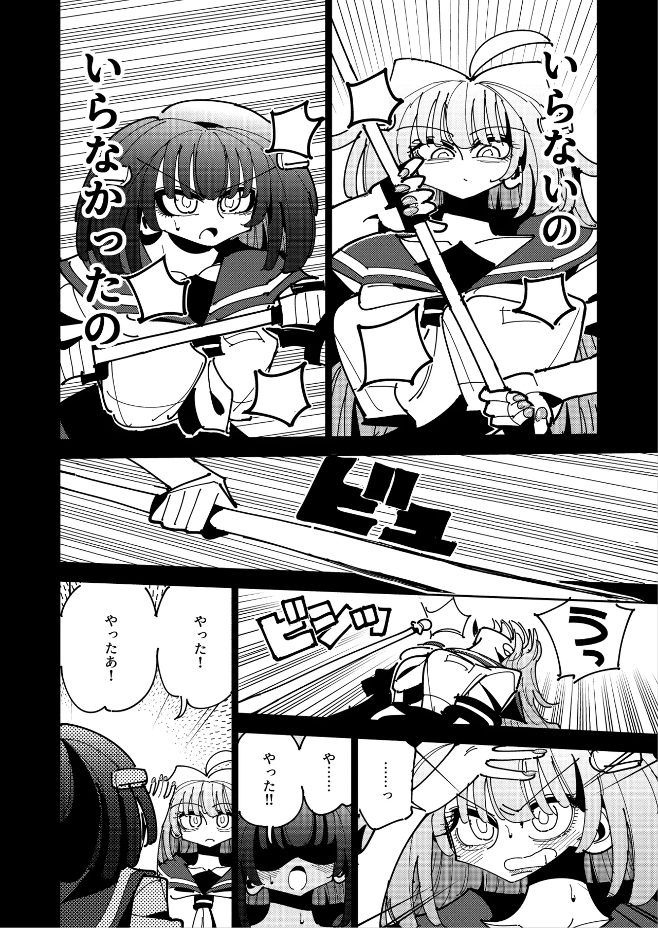 雫と詩織3 -ワタシふたなりヘンタイ、マゾヒスト- - page77