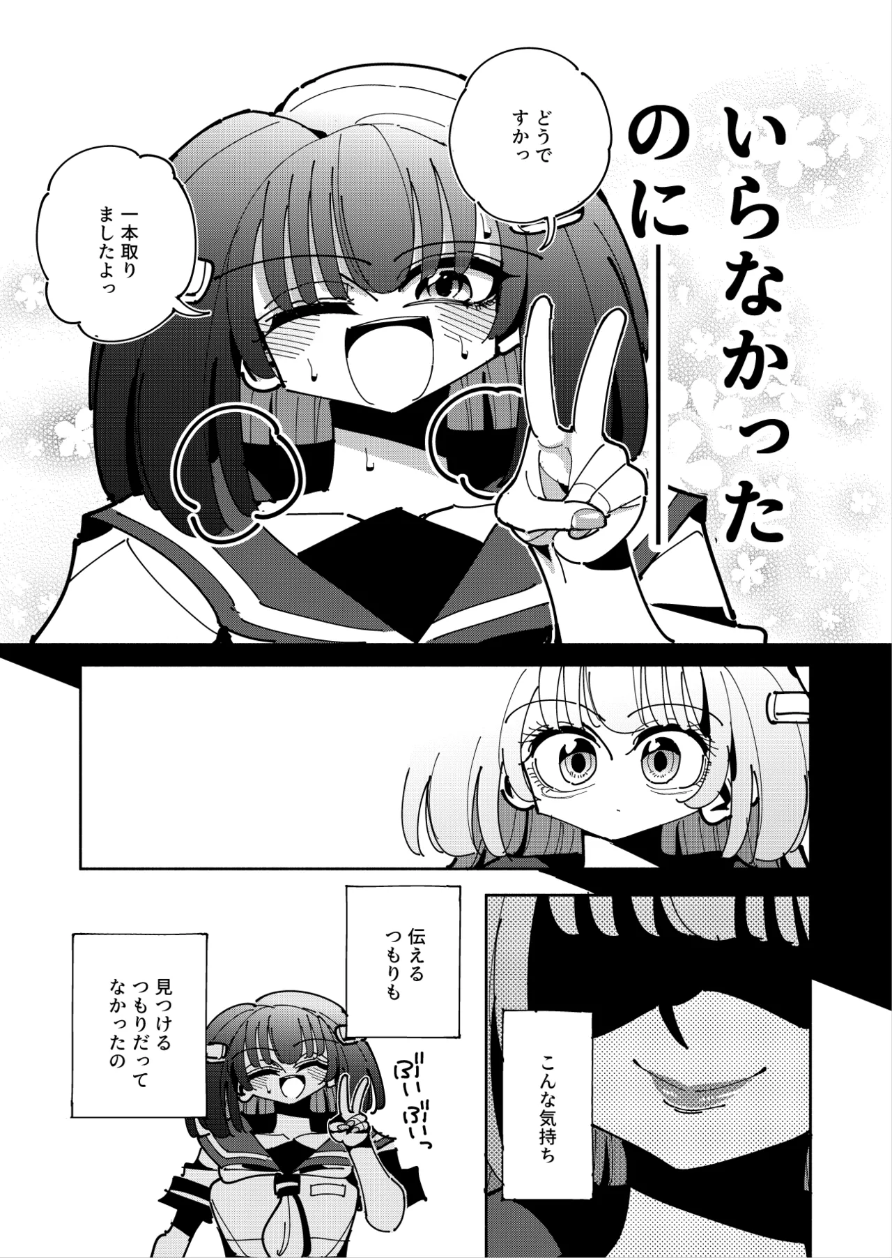雫と詩織3 -ワタシふたなりヘンタイ、マゾヒスト- - page78