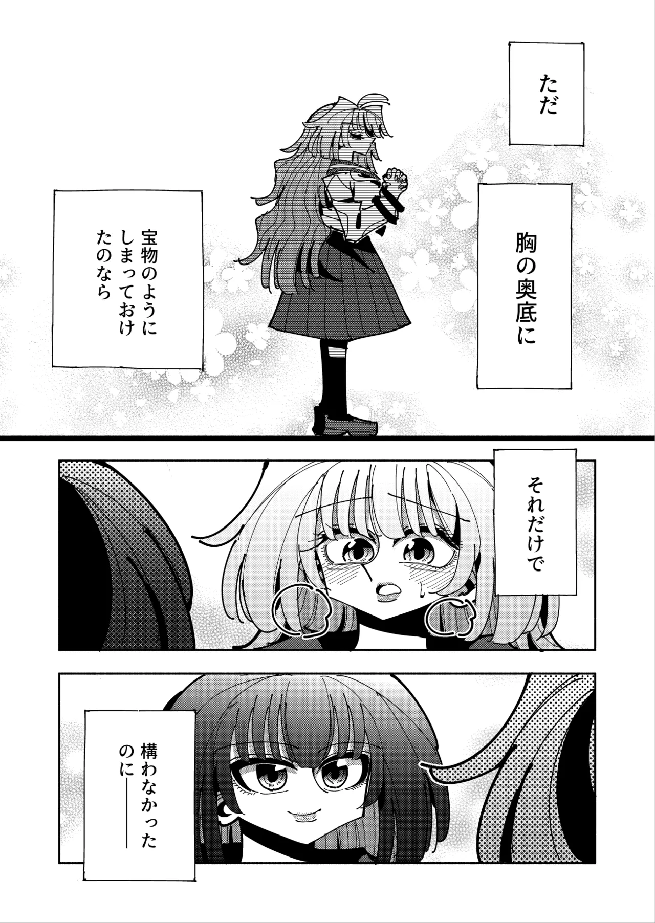 雫と詩織3 -ワタシふたなりヘンタイ、マゾヒスト- - page79