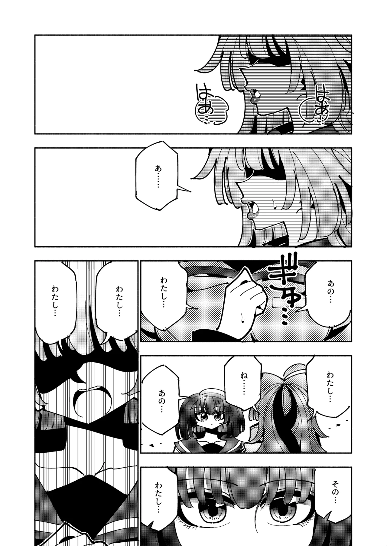 雫と詩織3 -ワタシふたなりヘンタイ、マゾヒスト- - page80