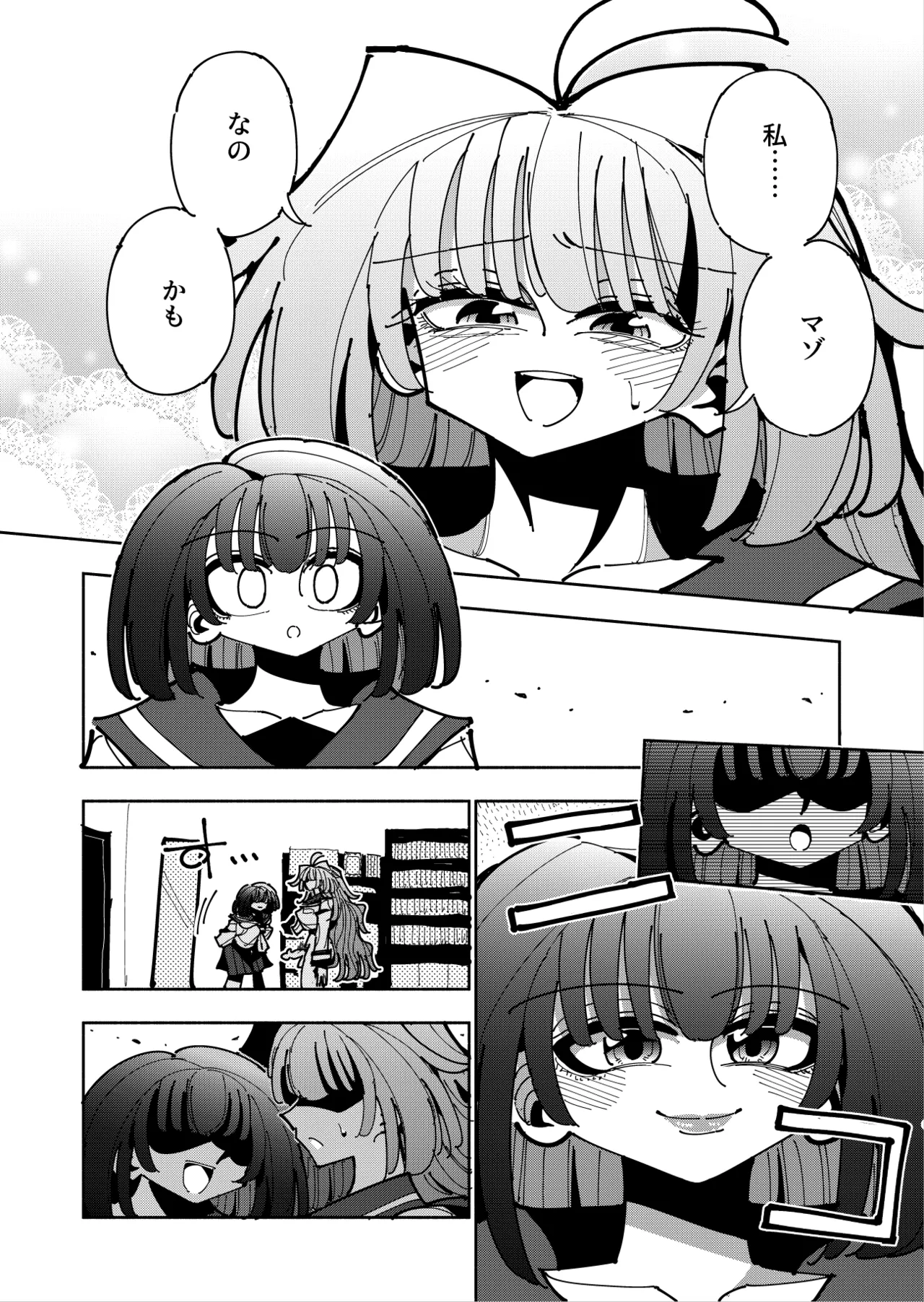 雫と詩織3 -ワタシふたなりヘンタイ、マゾヒスト- - page81