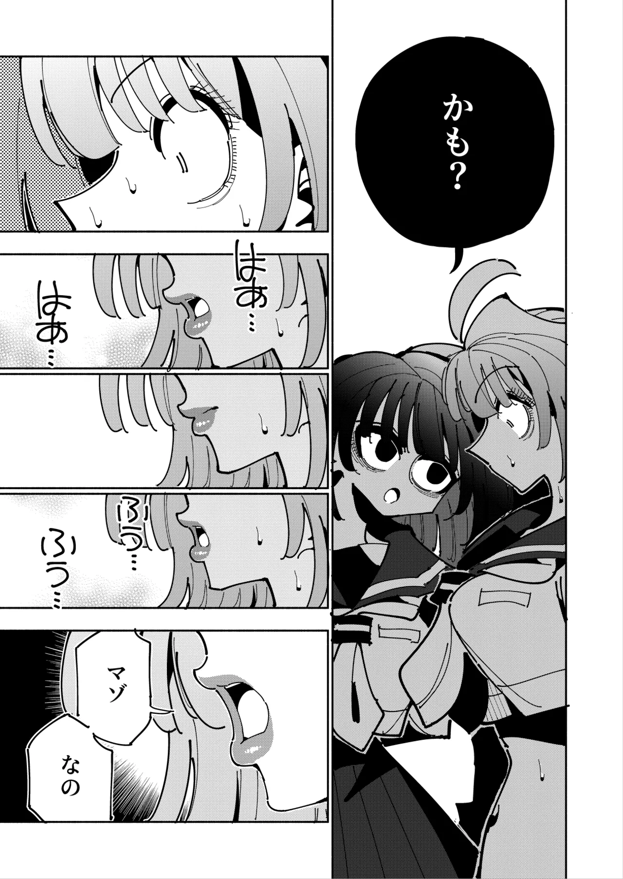 雫と詩織3 -ワタシふたなりヘンタイ、マゾヒスト- - page82