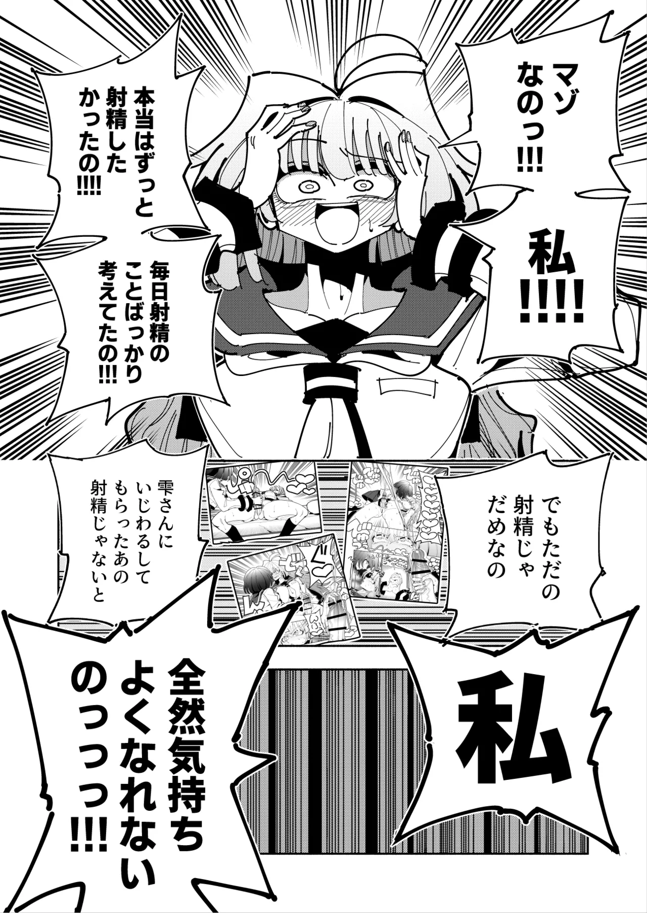 雫と詩織3 -ワタシふたなりヘンタイ、マゾヒスト- - page83