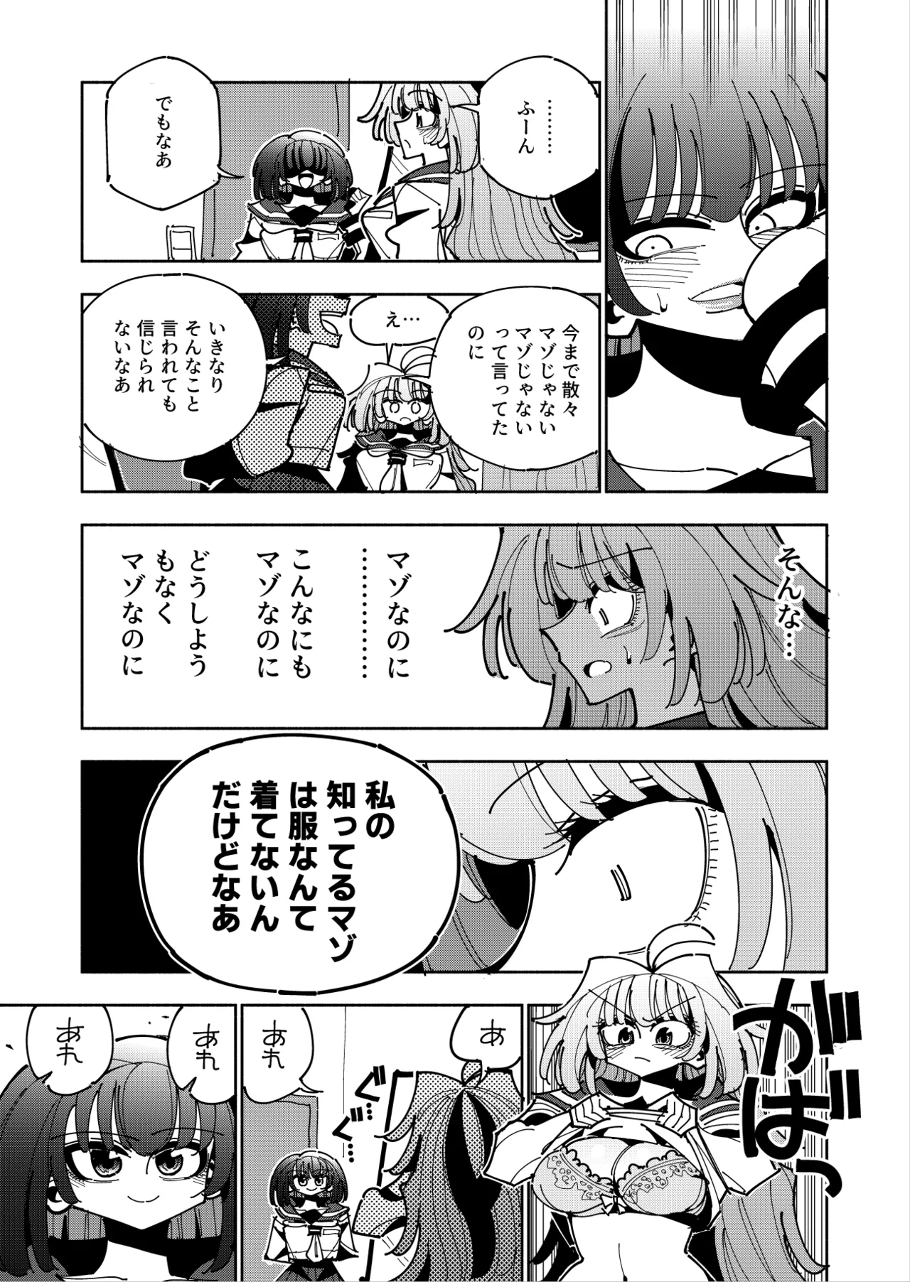 雫と詩織3 -ワタシふたなりヘンタイ、マゾヒスト- - page84