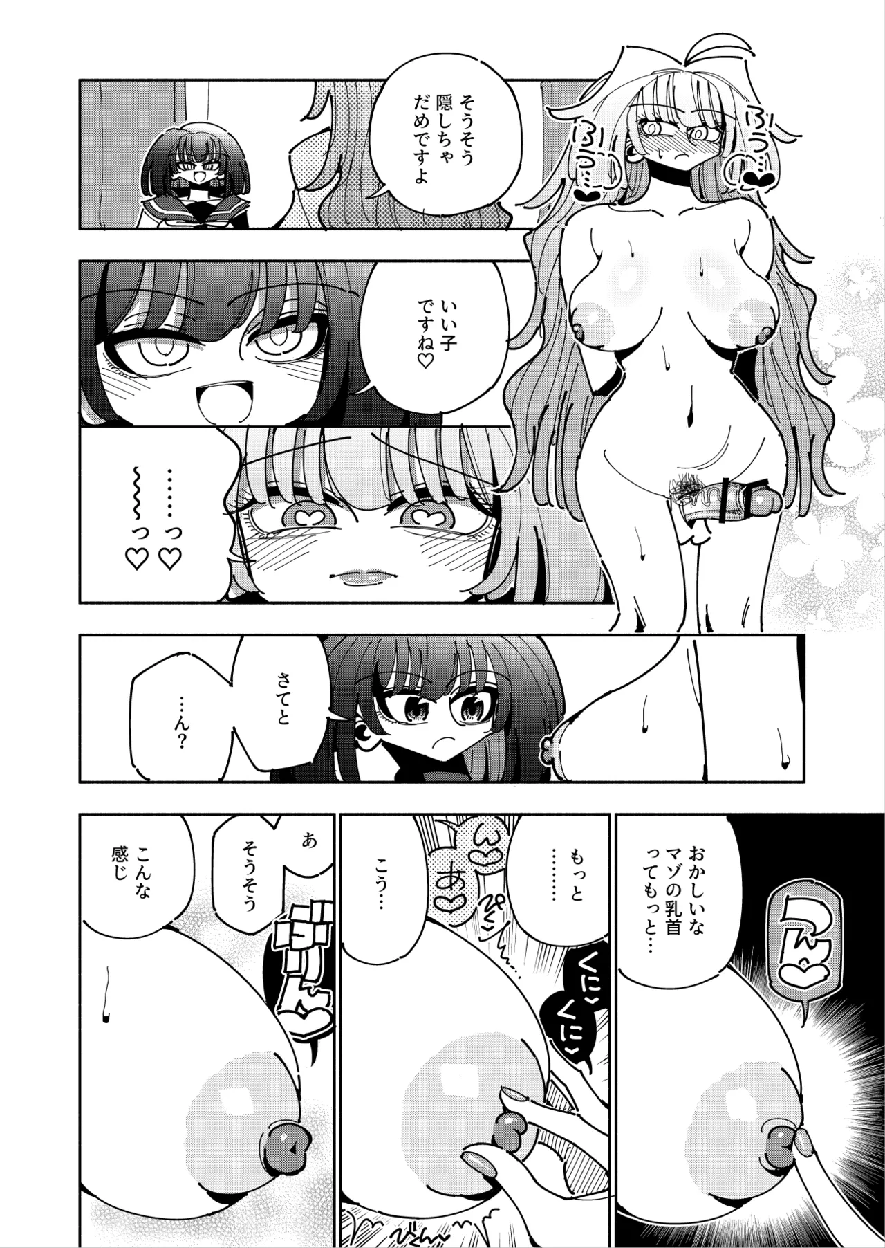 雫と詩織3 -ワタシふたなりヘンタイ、マゾヒスト- - page85