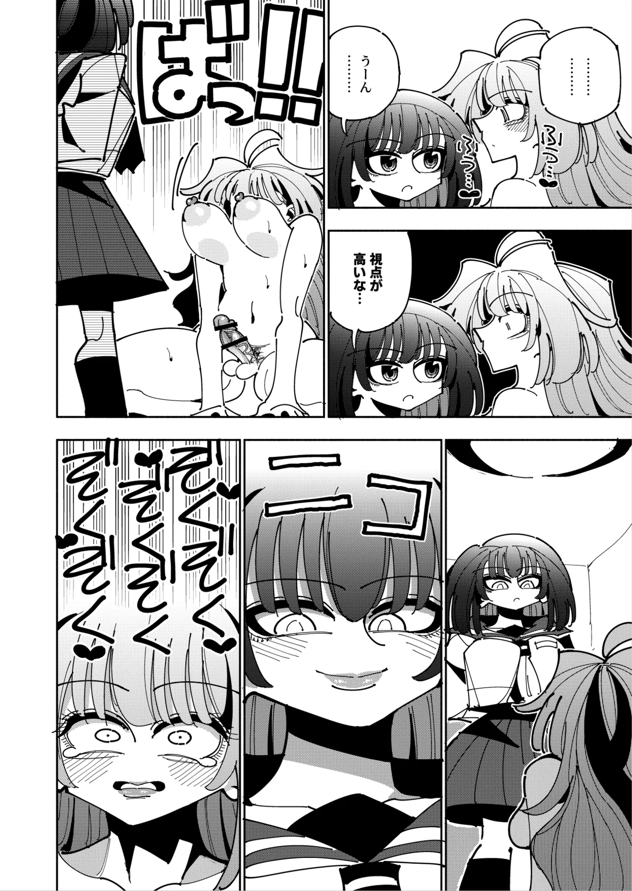 雫と詩織3 -ワタシふたなりヘンタイ、マゾヒスト- - page87