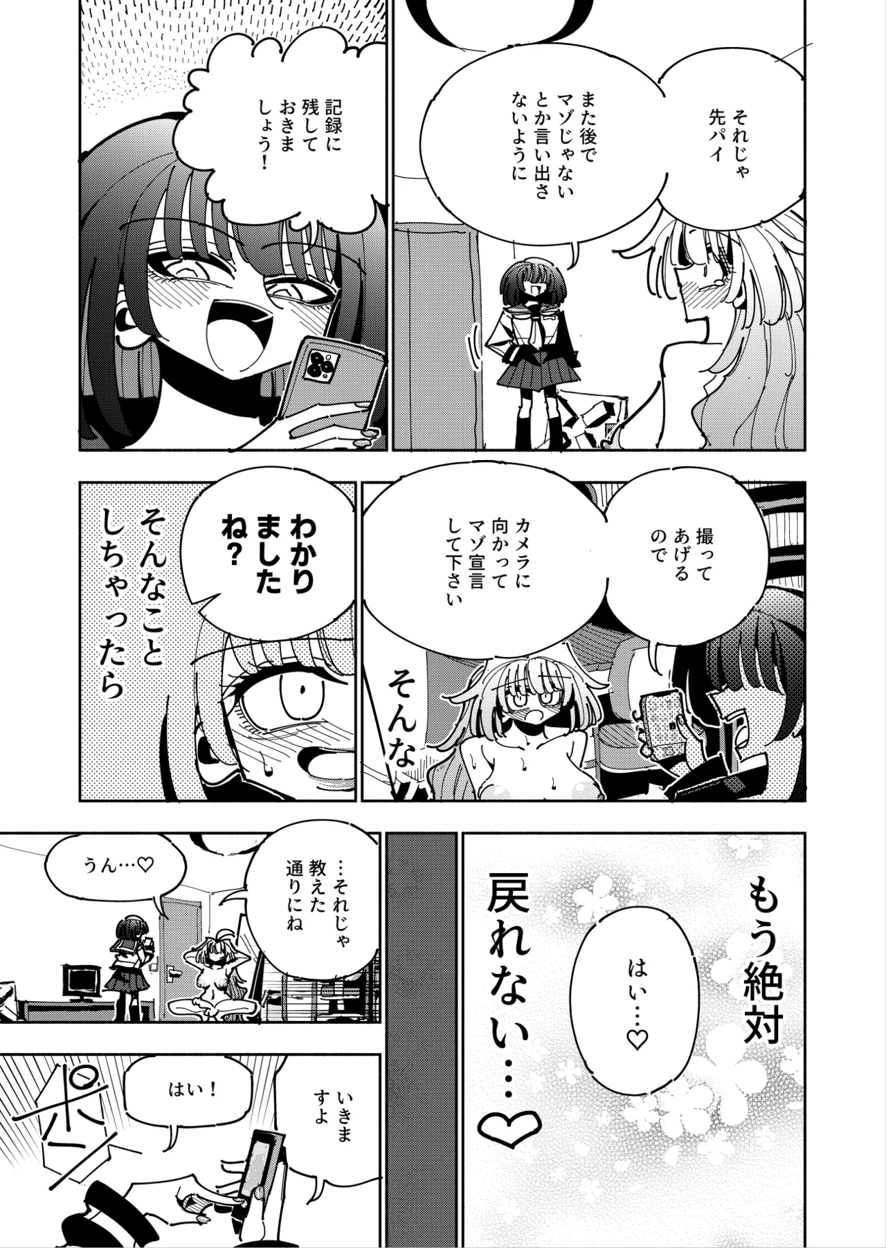 雫と詩織3 -ワタシふたなりヘンタイ、マゾヒスト- - page88