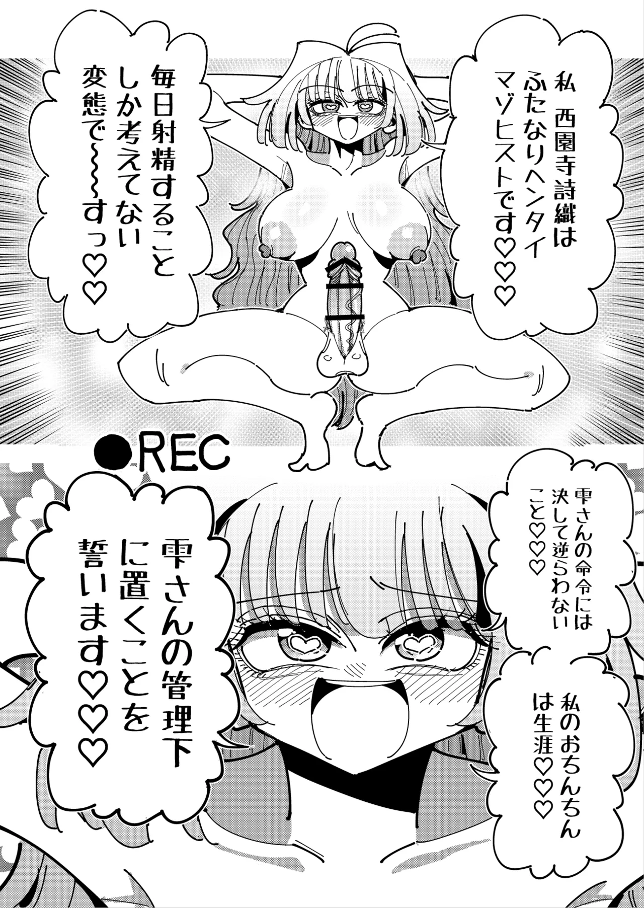 雫と詩織3 -ワタシふたなりヘンタイ、マゾヒスト- - page89
